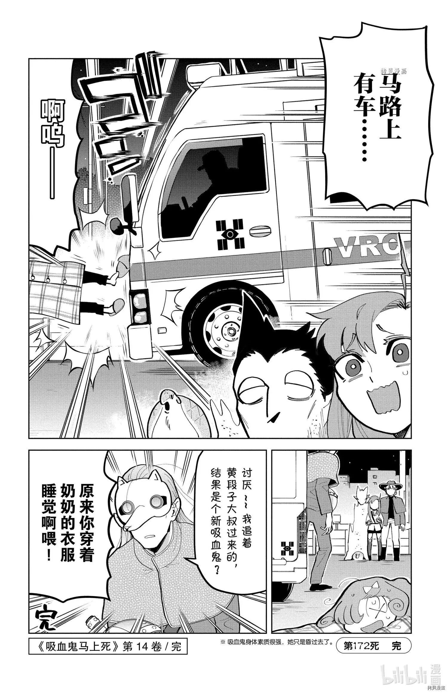 《吸血鬼即将便当》第172话 第12页