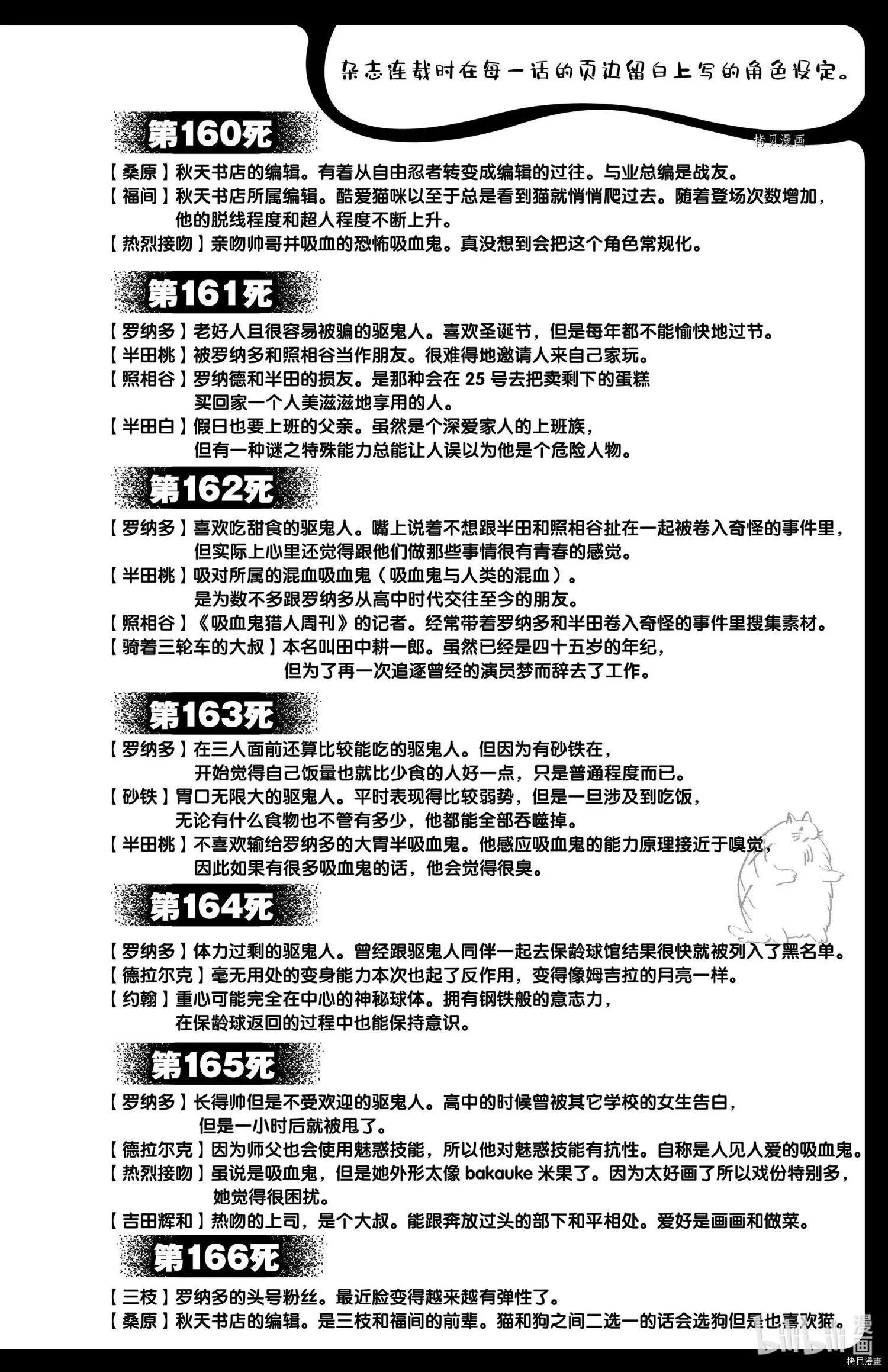 《吸血鬼即将便当》第172话 第13页