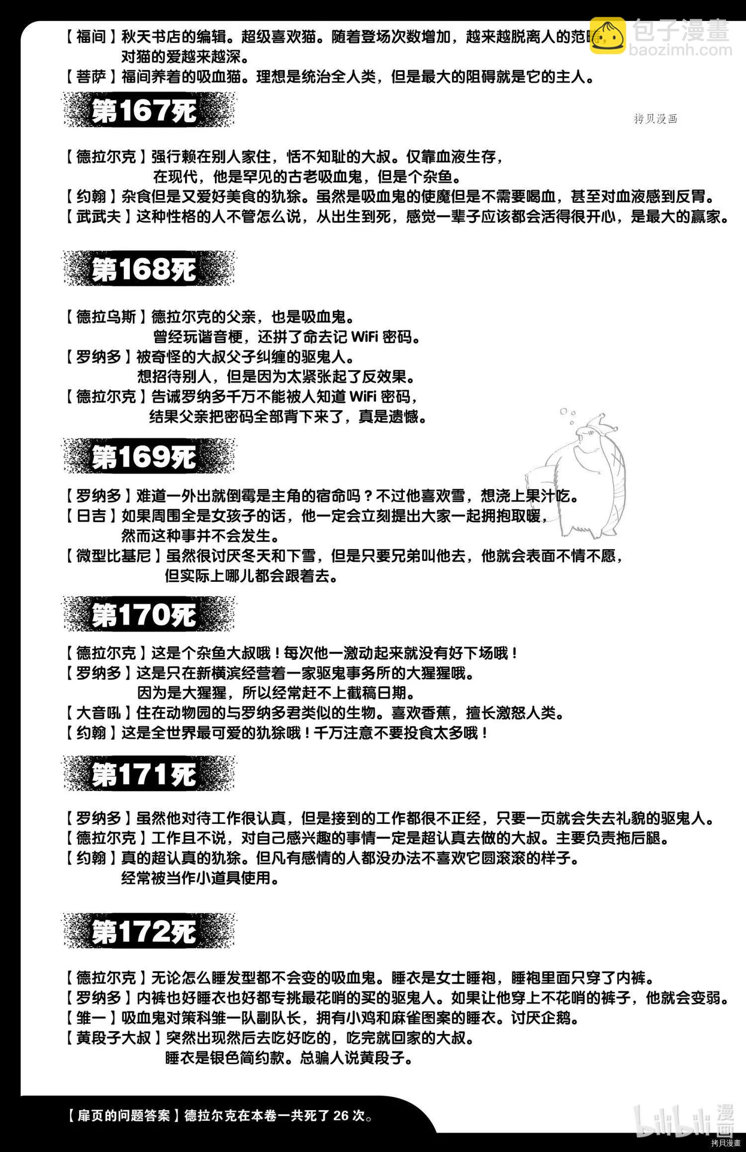 《吸血鬼即将便当》第172话 第14页