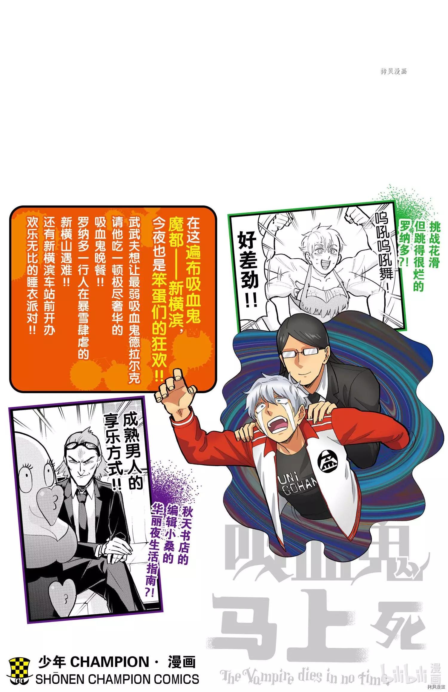 《吸血鬼即将便当》第172话 第16页