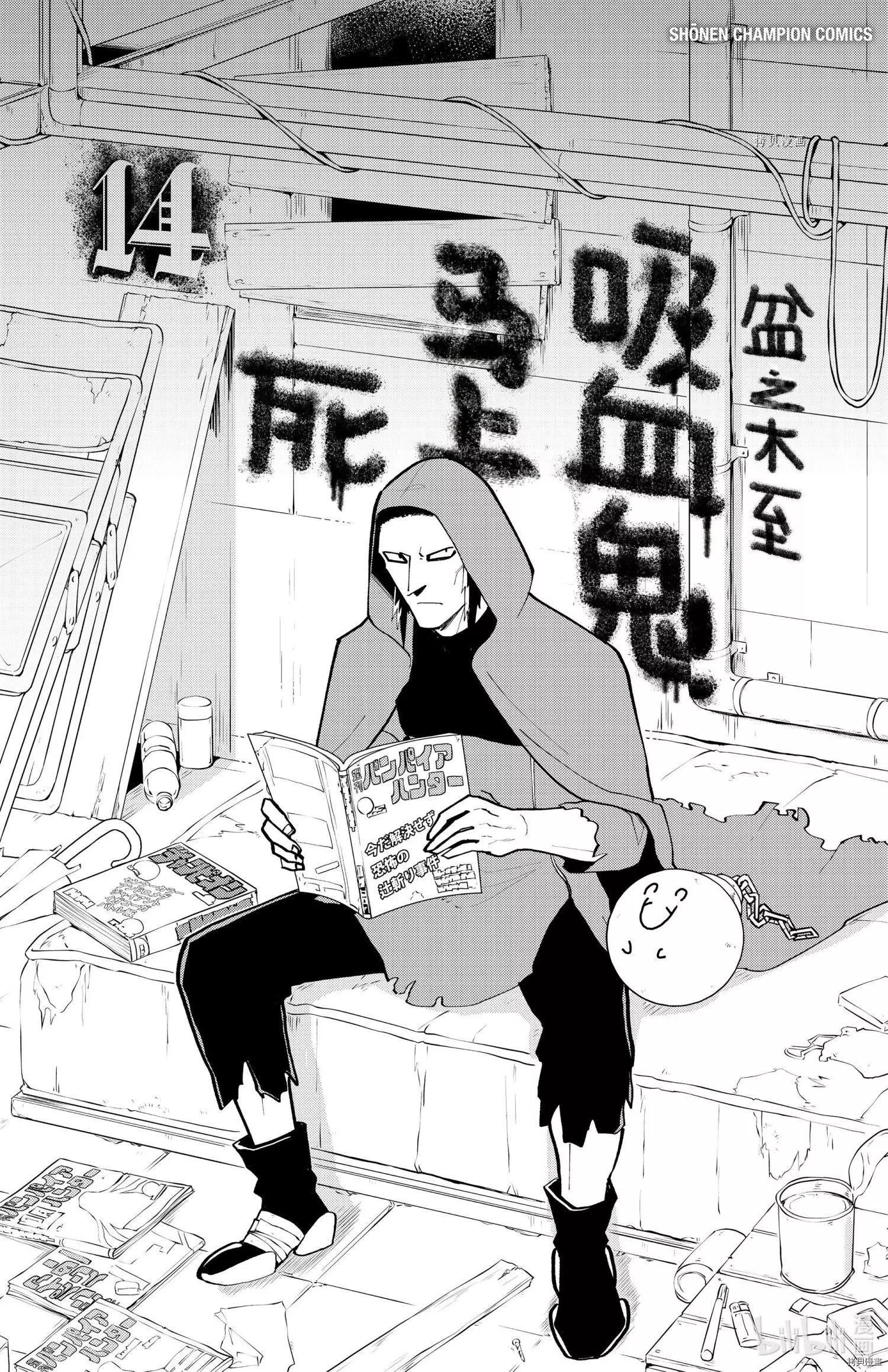 《吸血鬼即将便当》第172话 第17页