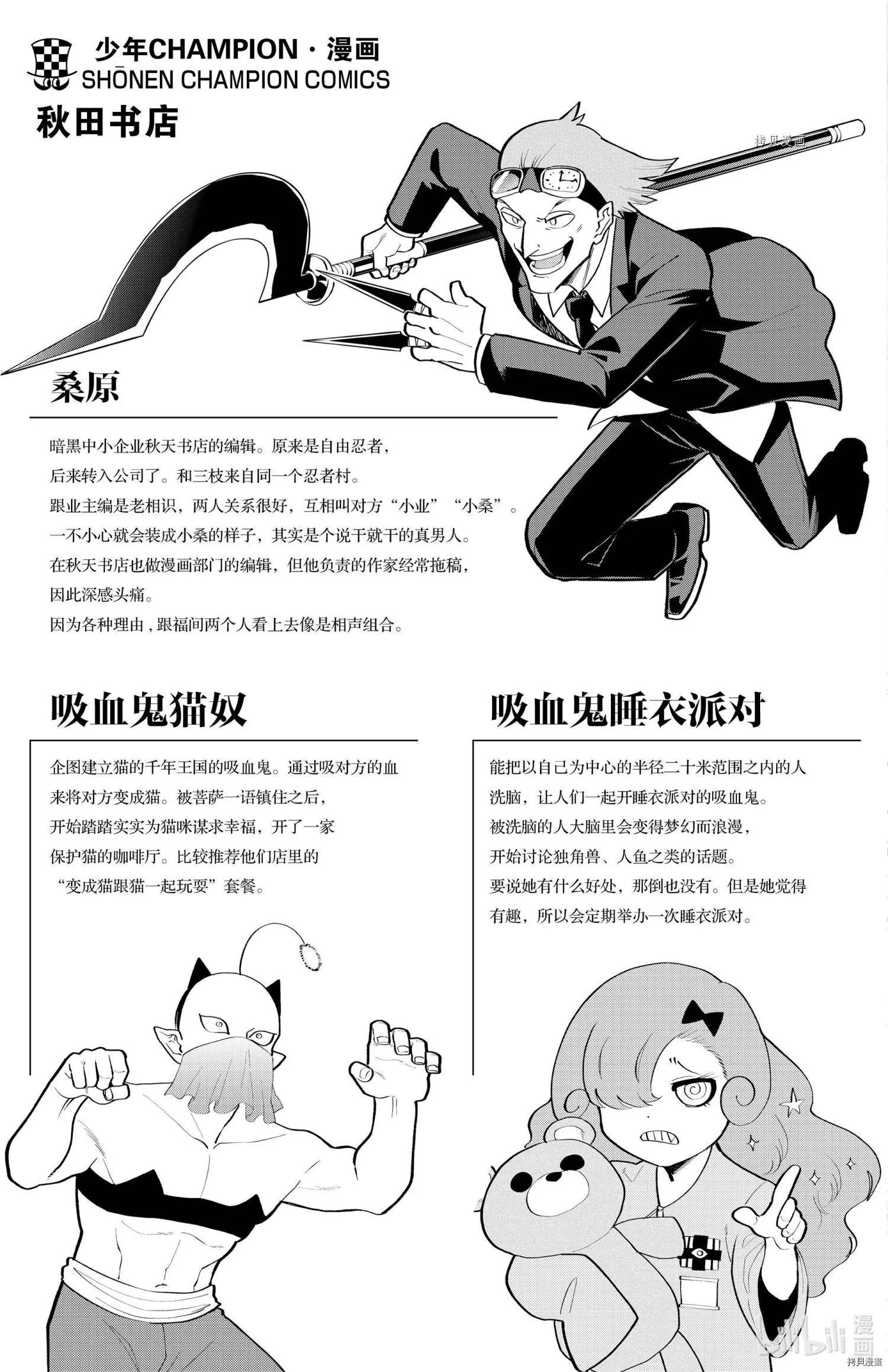 《吸血鬼即将便当》第172话 第18页
