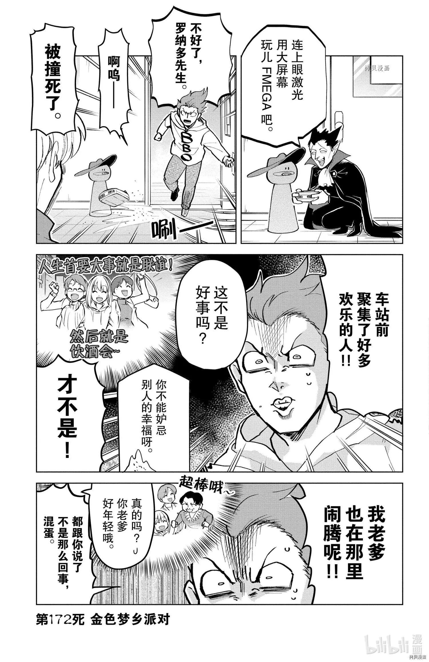 《吸血鬼即将便当》第172话 第1页