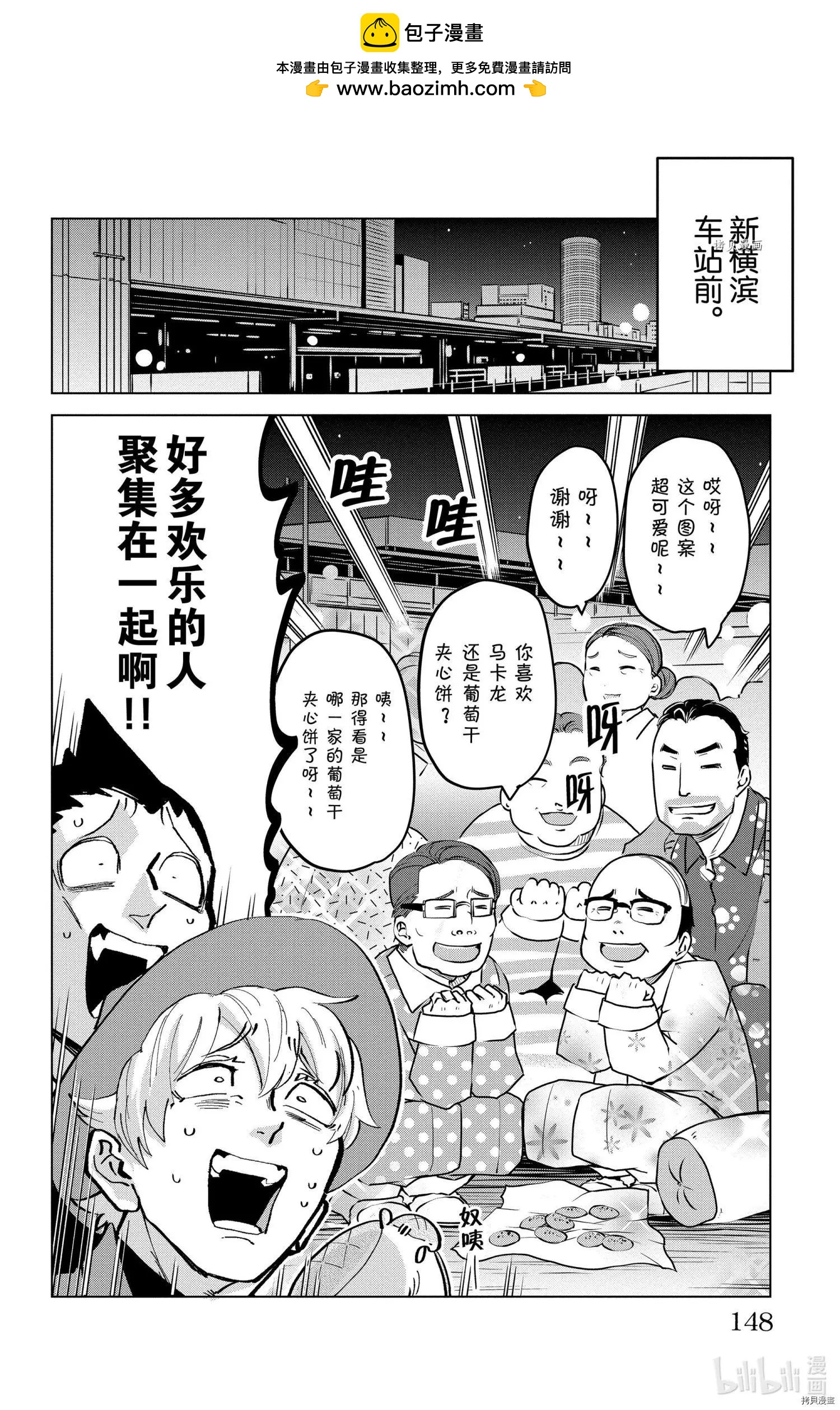 《吸血鬼即将便当》第172话 第2页