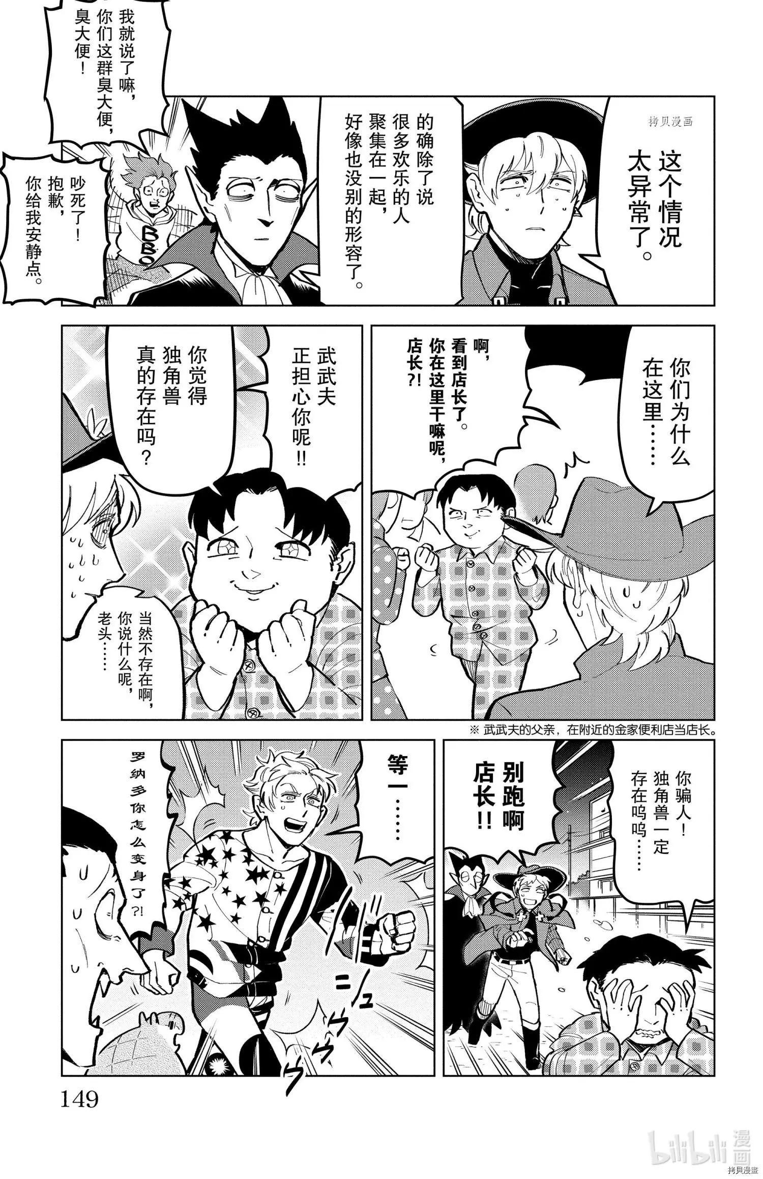 《吸血鬼即将便当》第172话 第3页
