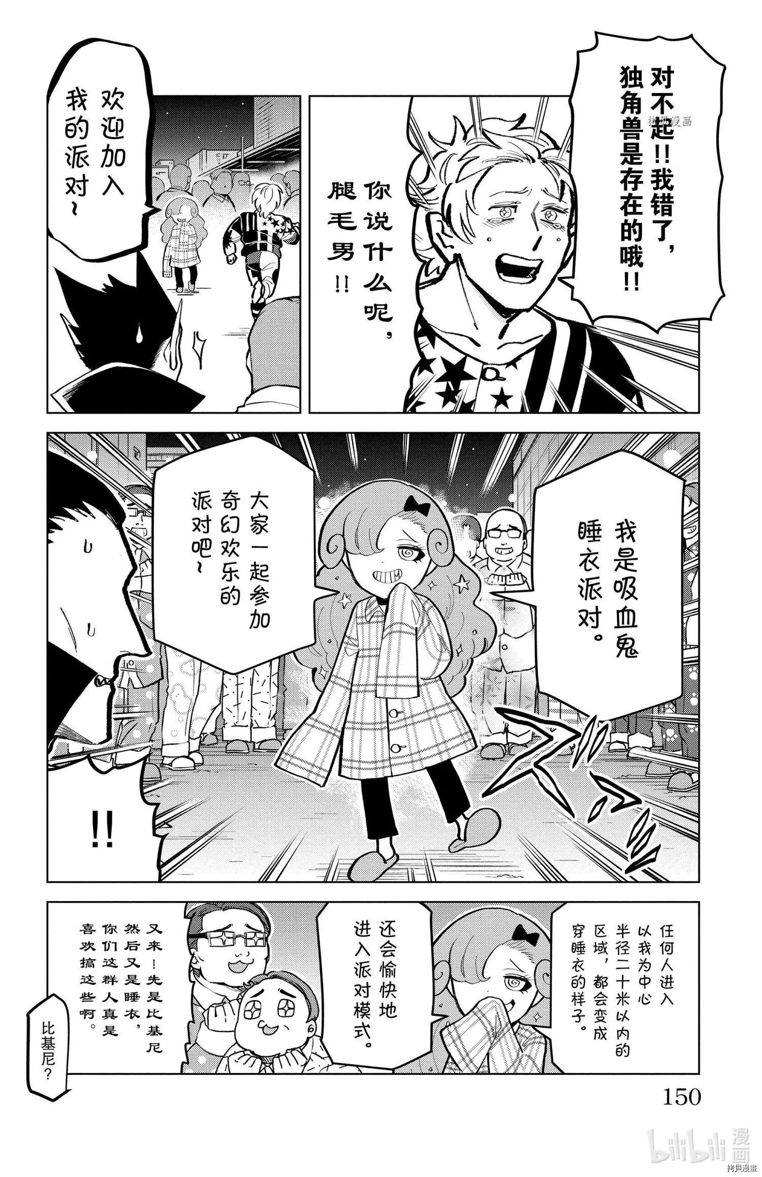 《吸血鬼即将便当》第172话 第4页