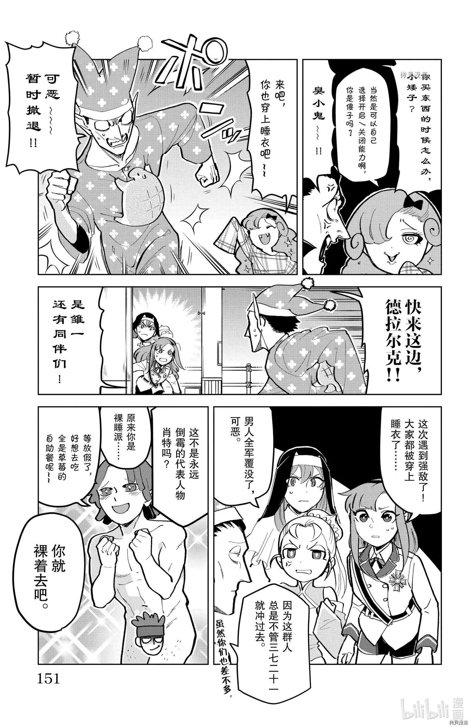 《吸血鬼即将便当》第172话 第5页