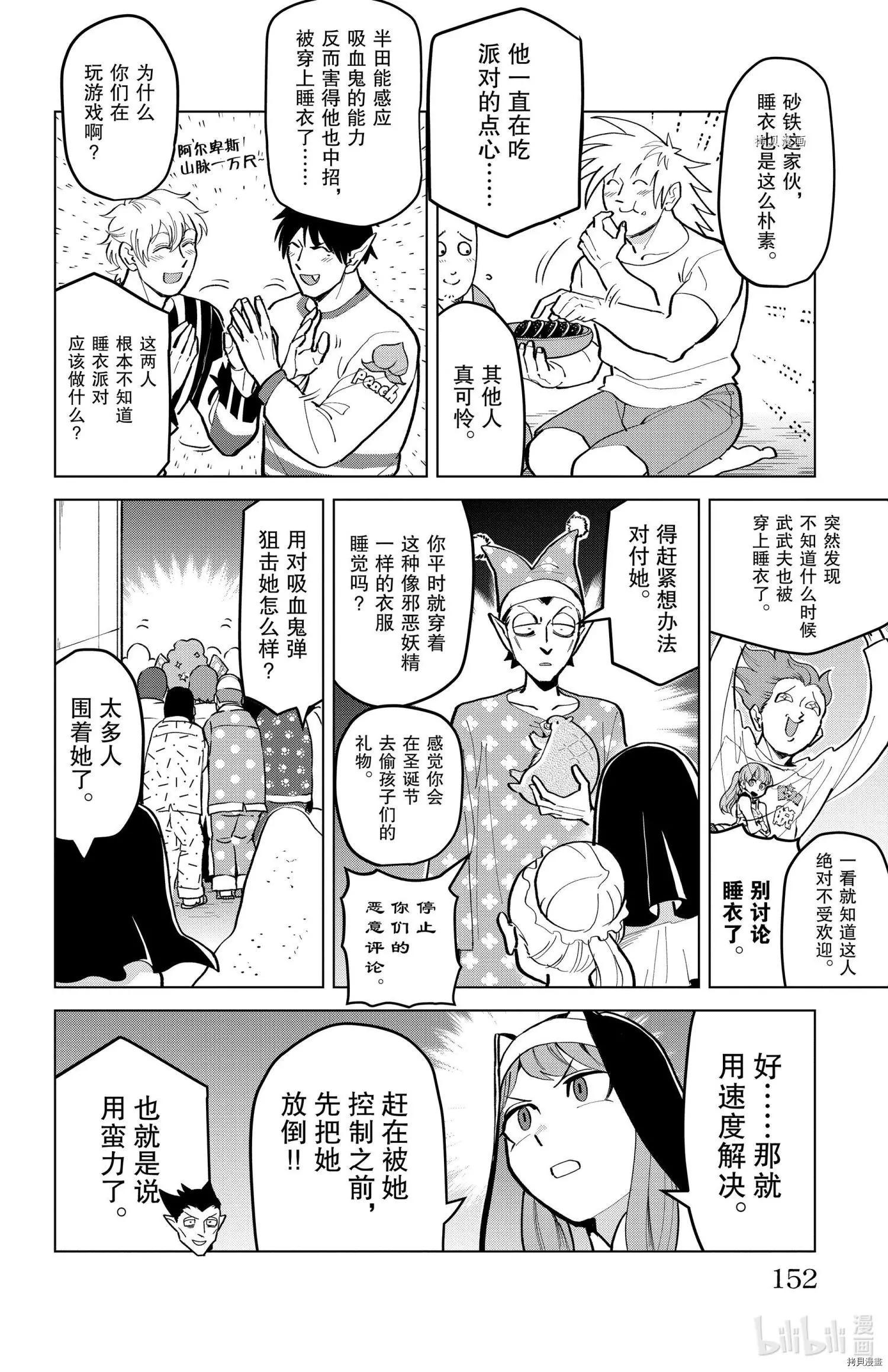 《吸血鬼即将便当》第172话 第6页