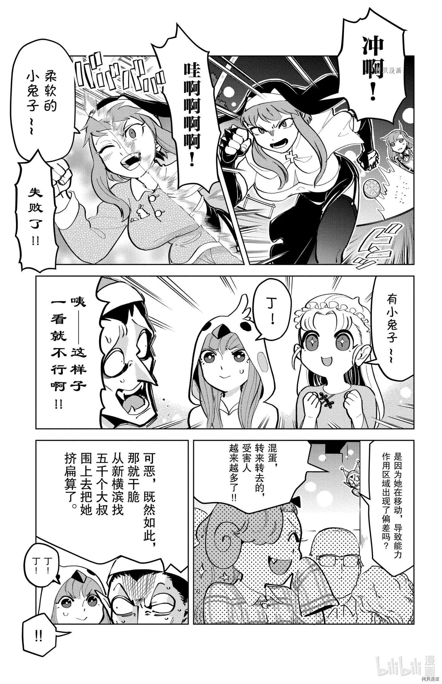 《吸血鬼即将便当》第172话 第7页