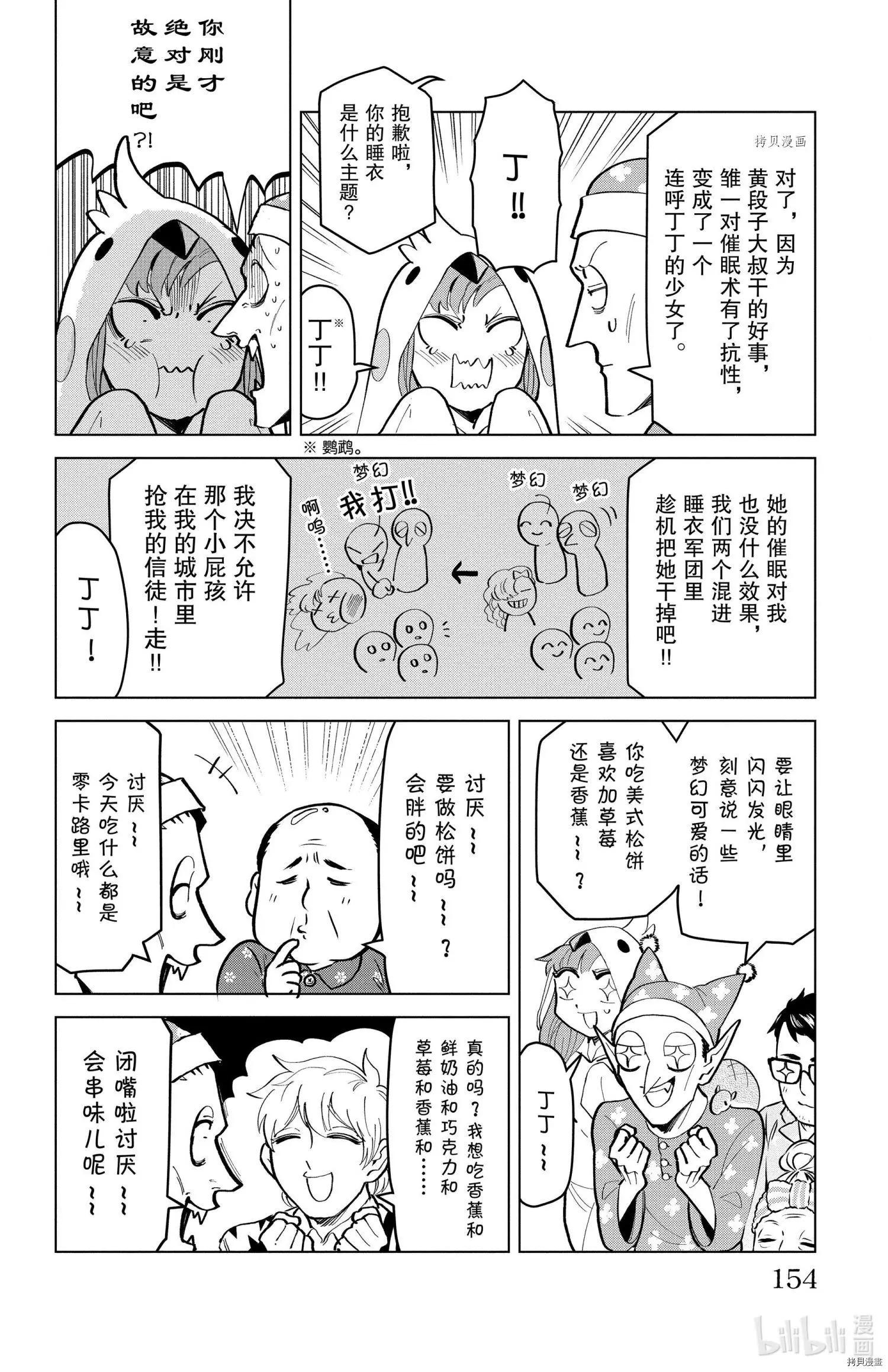 《吸血鬼即将便当》第172话 第8页