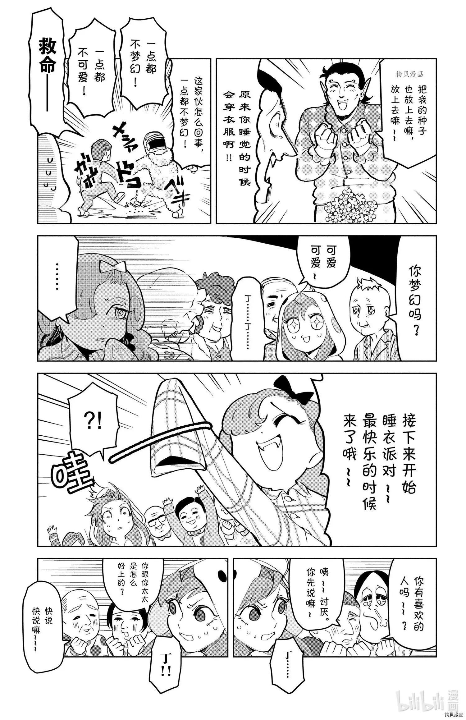 《吸血鬼即将便当》第172话 第9页