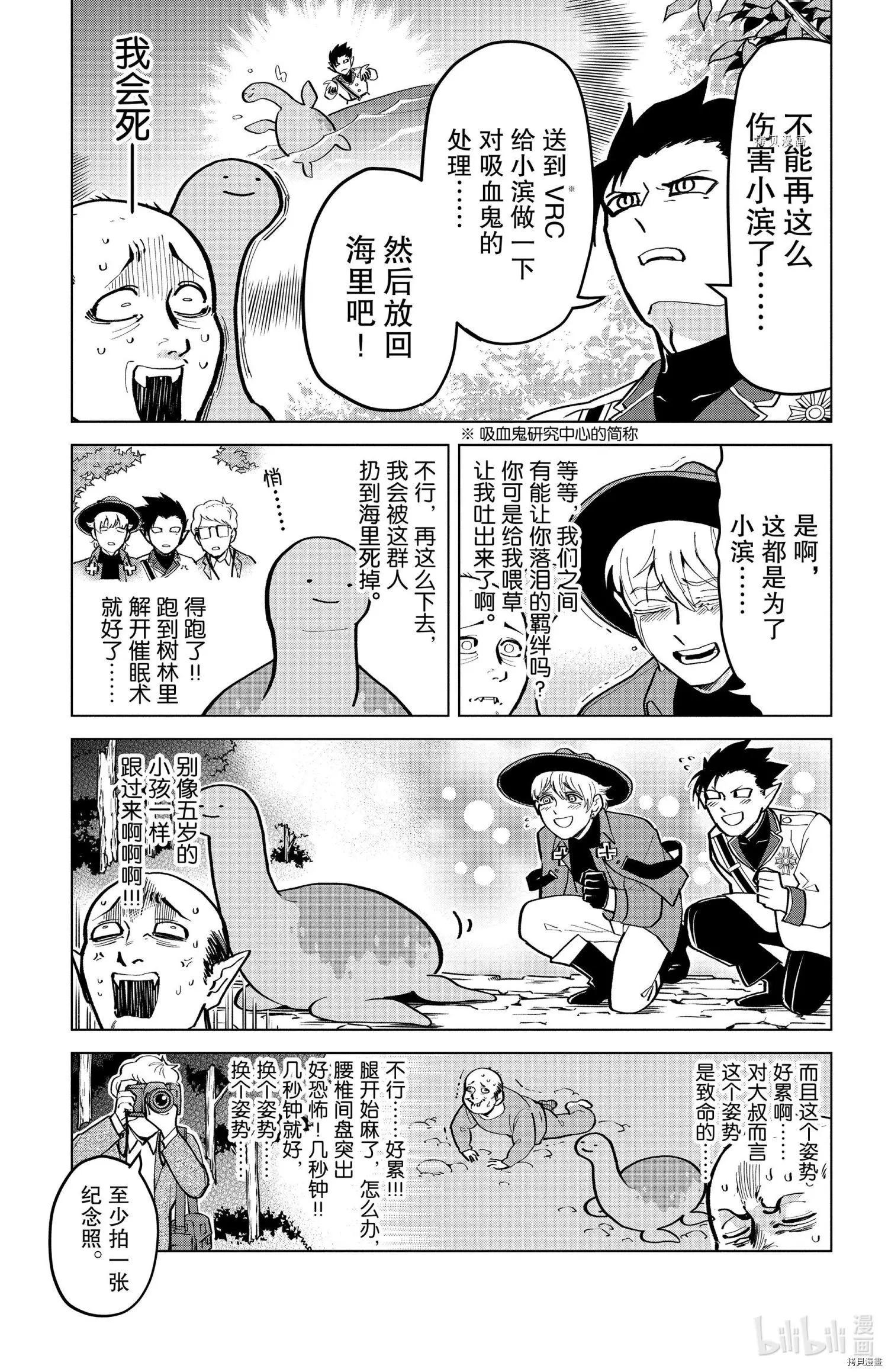 《吸血鬼即将便当》第173话 第10页