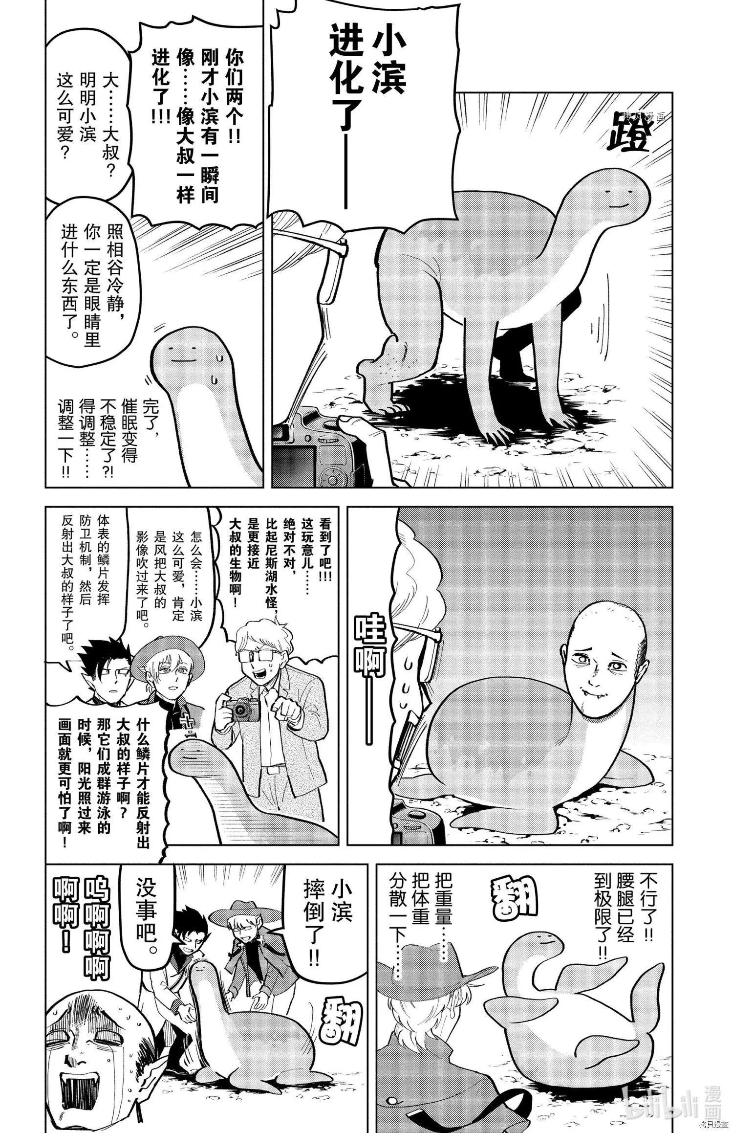 《吸血鬼即将便当》第173话 第11页