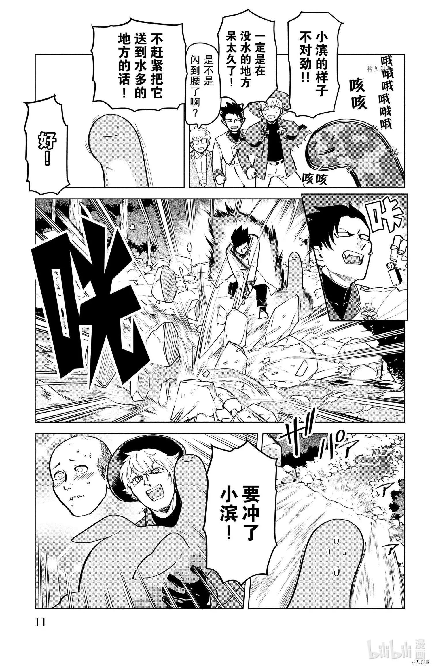 《吸血鬼即将便当》第173话 第12页