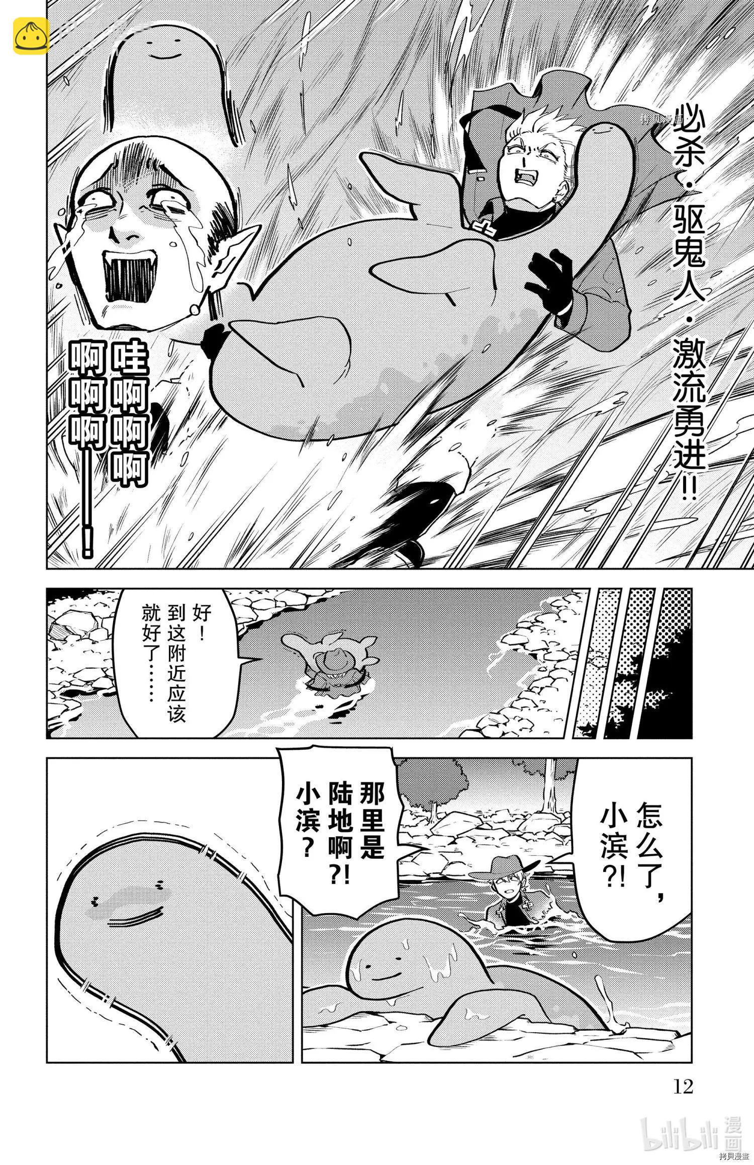 《吸血鬼即将便当》第173话 第13页