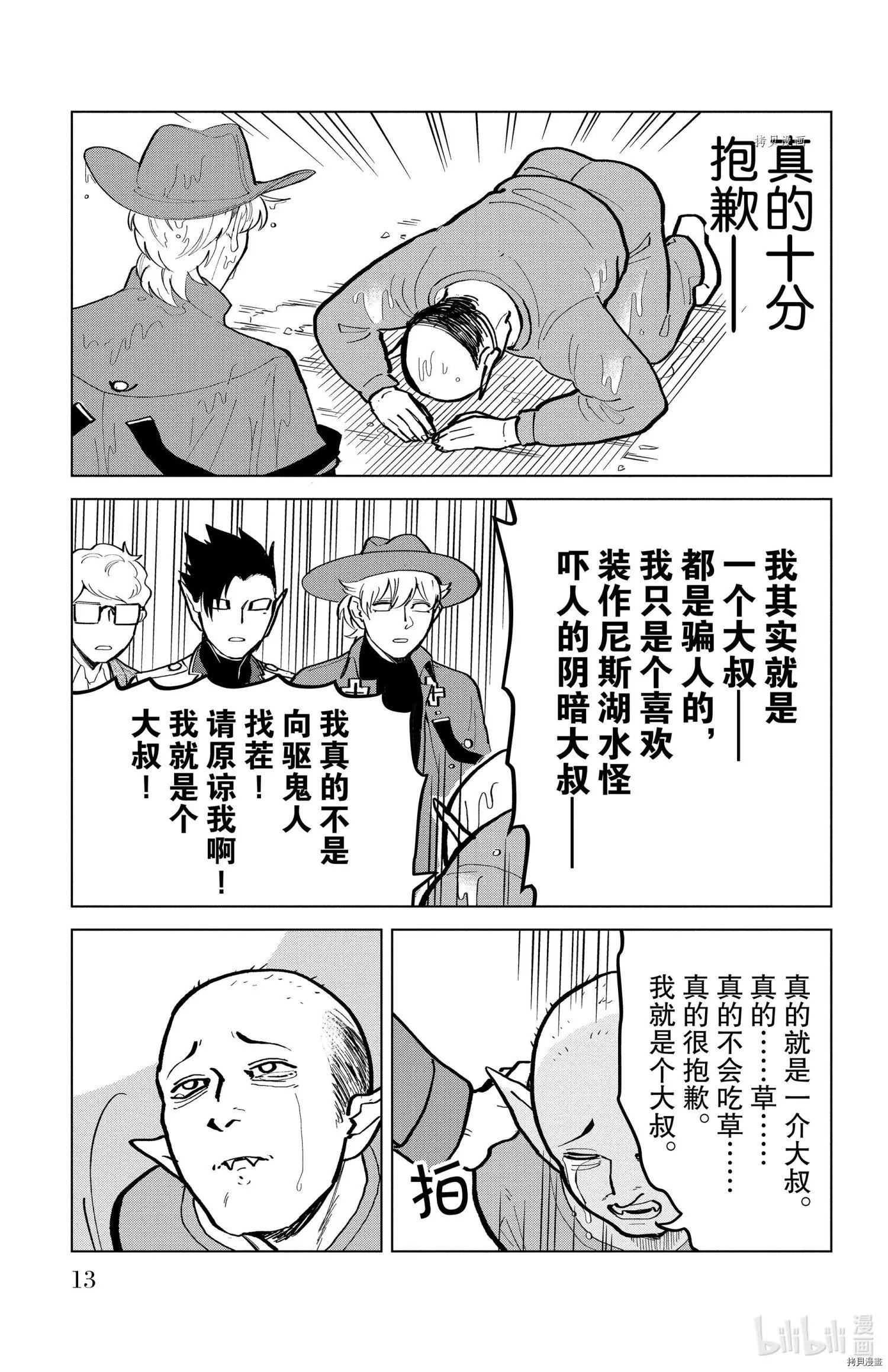 《吸血鬼即将便当》第173话 第14页