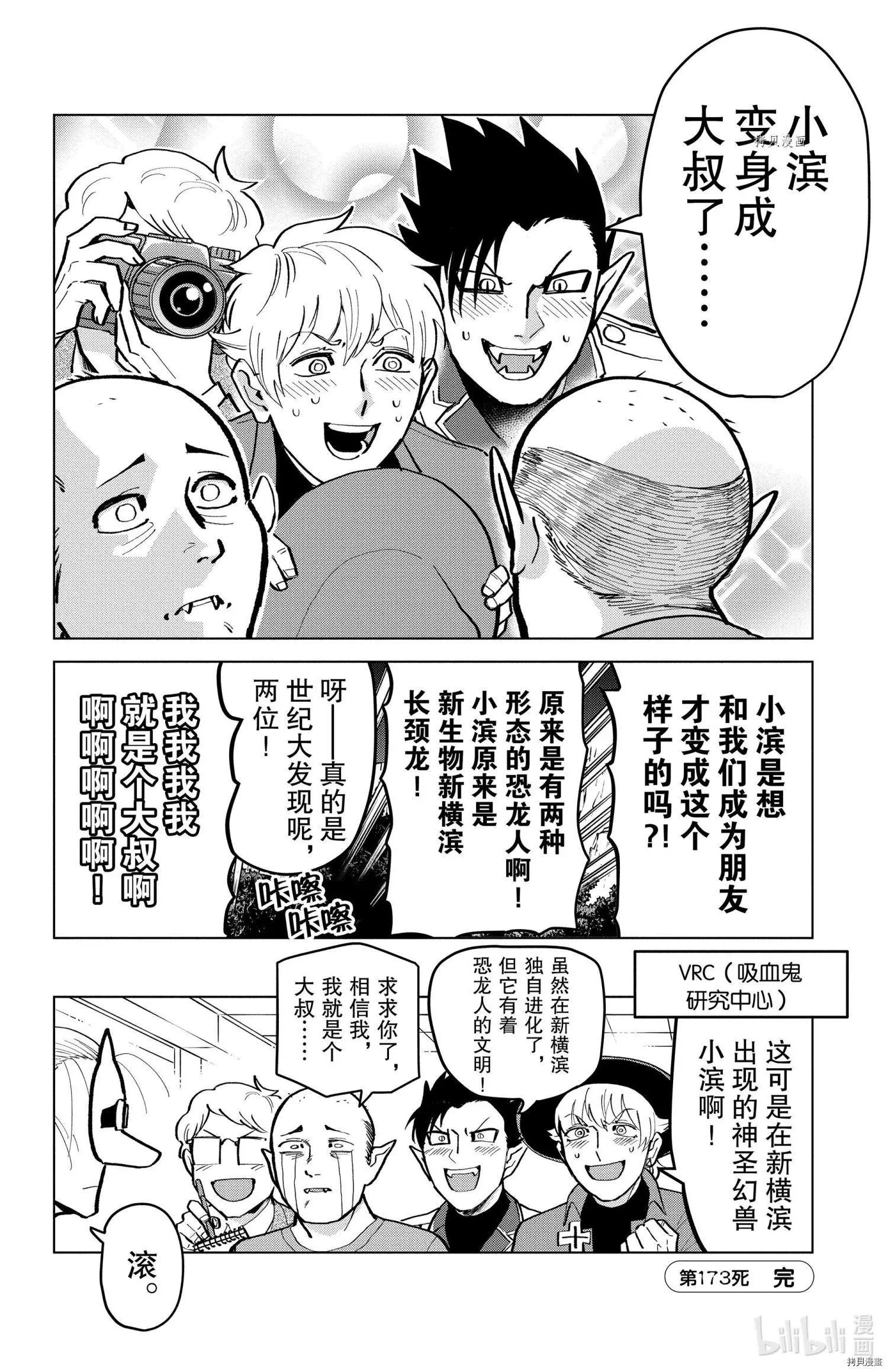 《吸血鬼即将便当》第173话 第15页