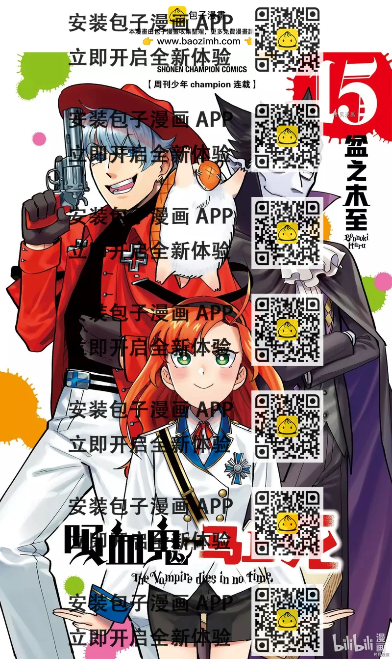 《吸血鬼即将便当》第173话 第2页