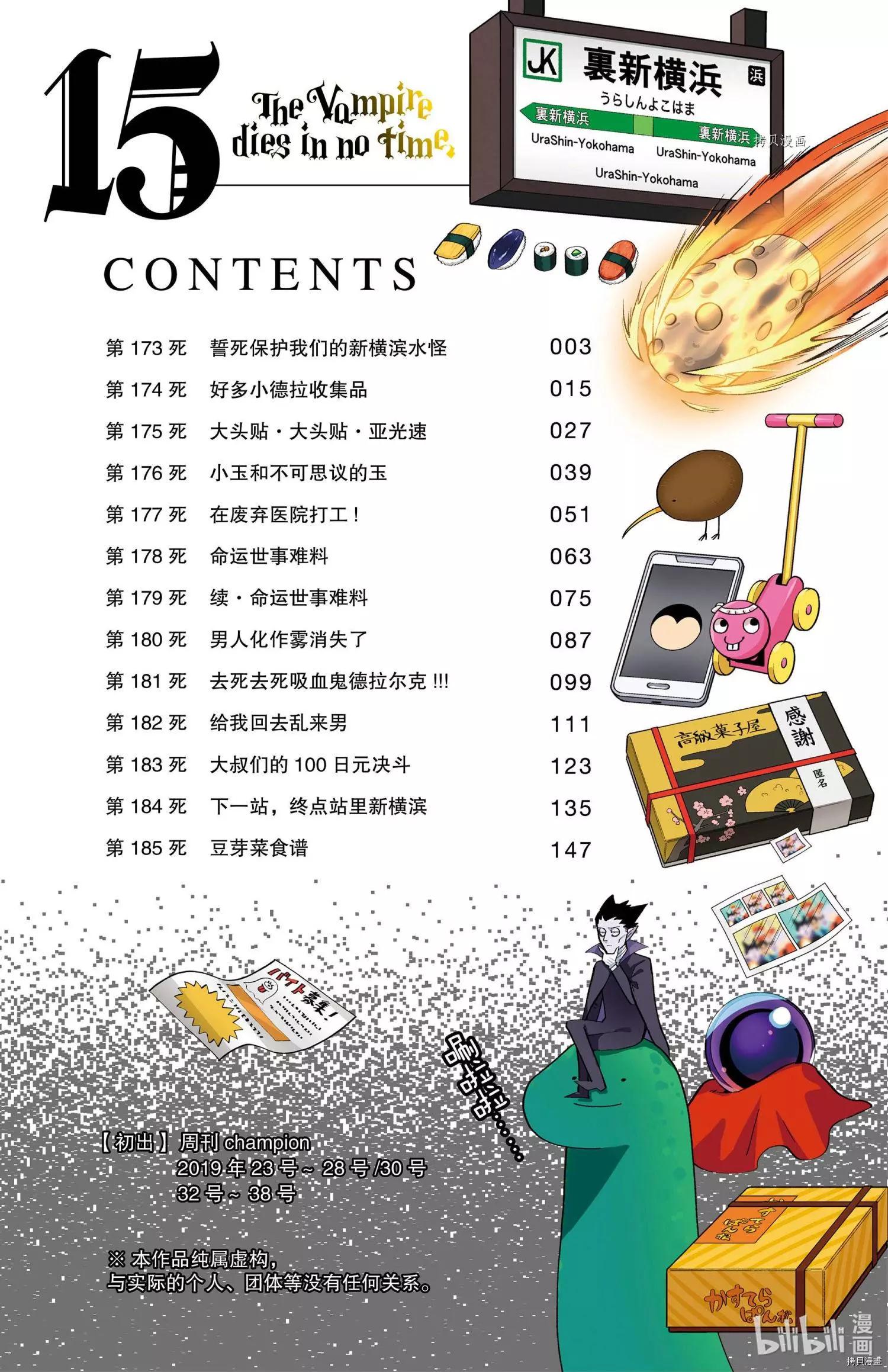 《吸血鬼即将便当》第173话 第3页