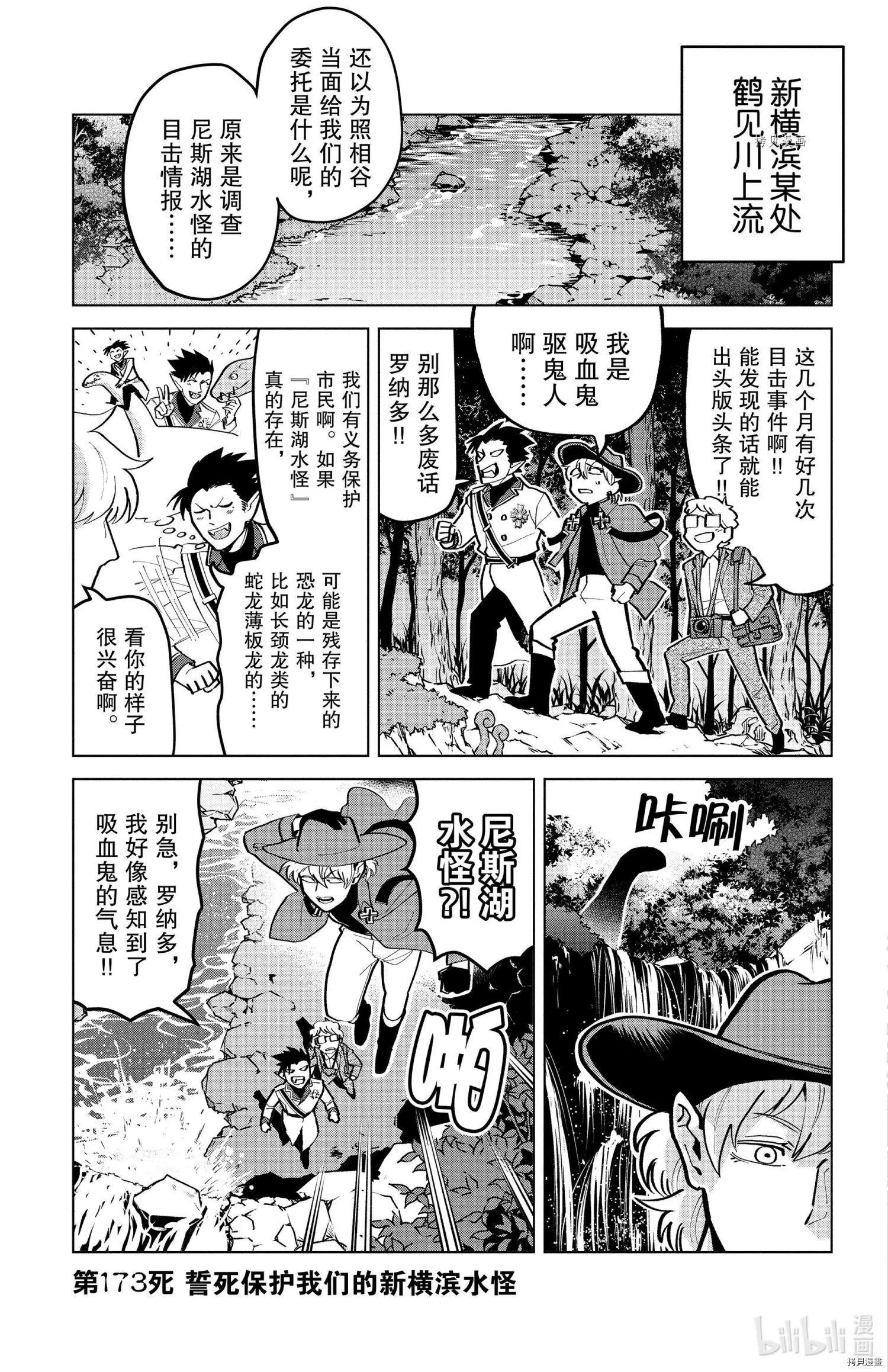 《吸血鬼即将便当》第173话 第4页
