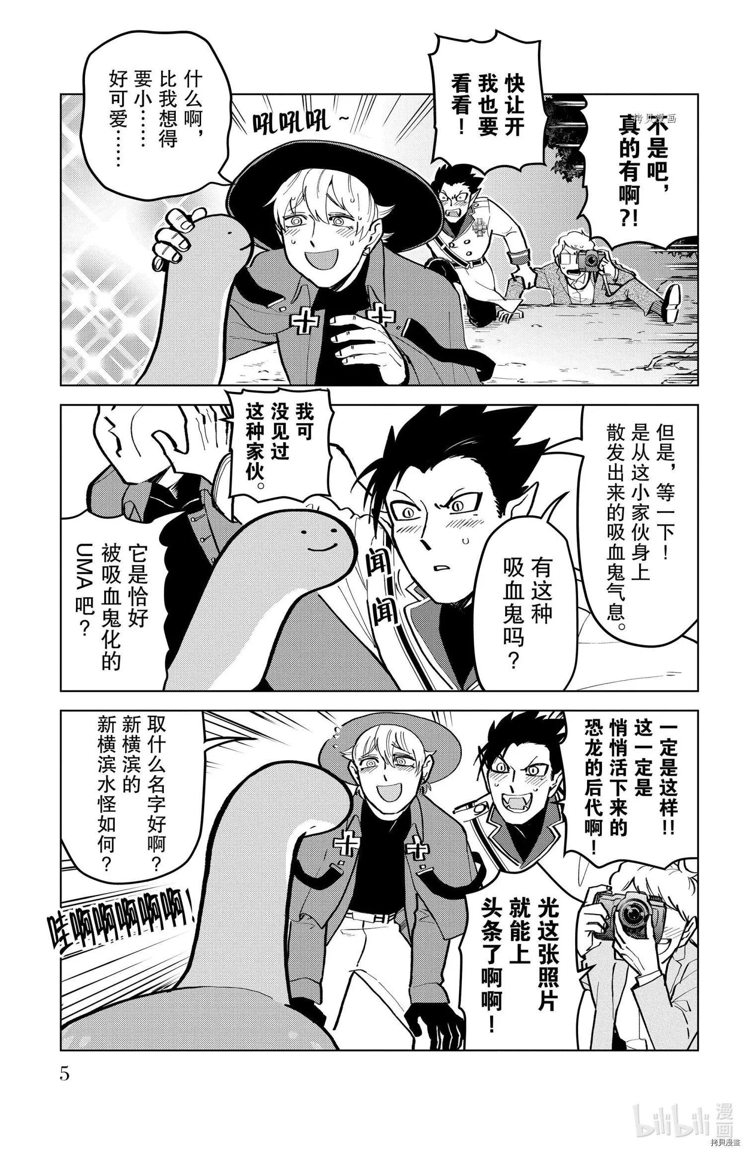 《吸血鬼即将便当》第173话 第6页