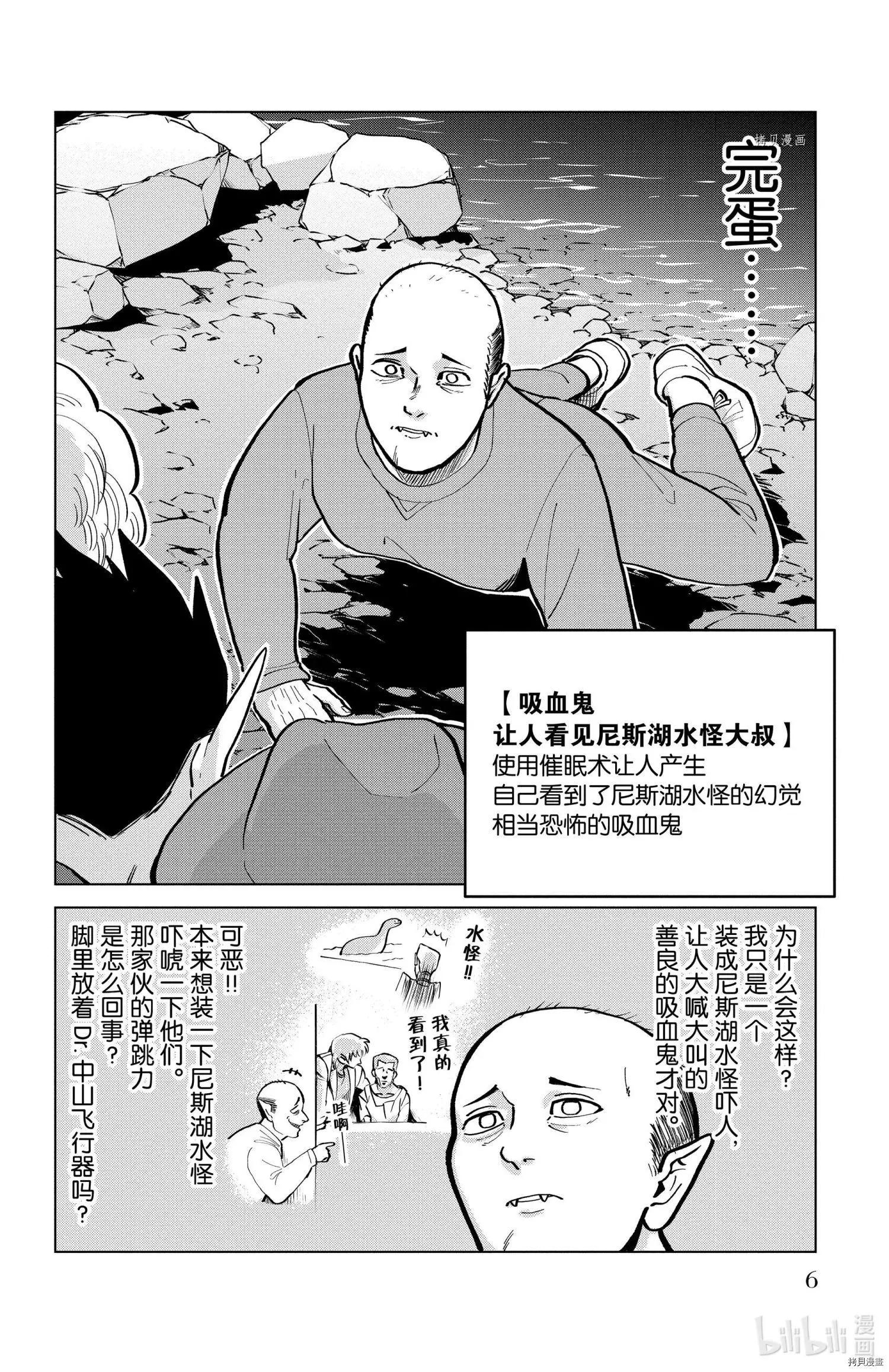 《吸血鬼即将便当》第173话 第7页