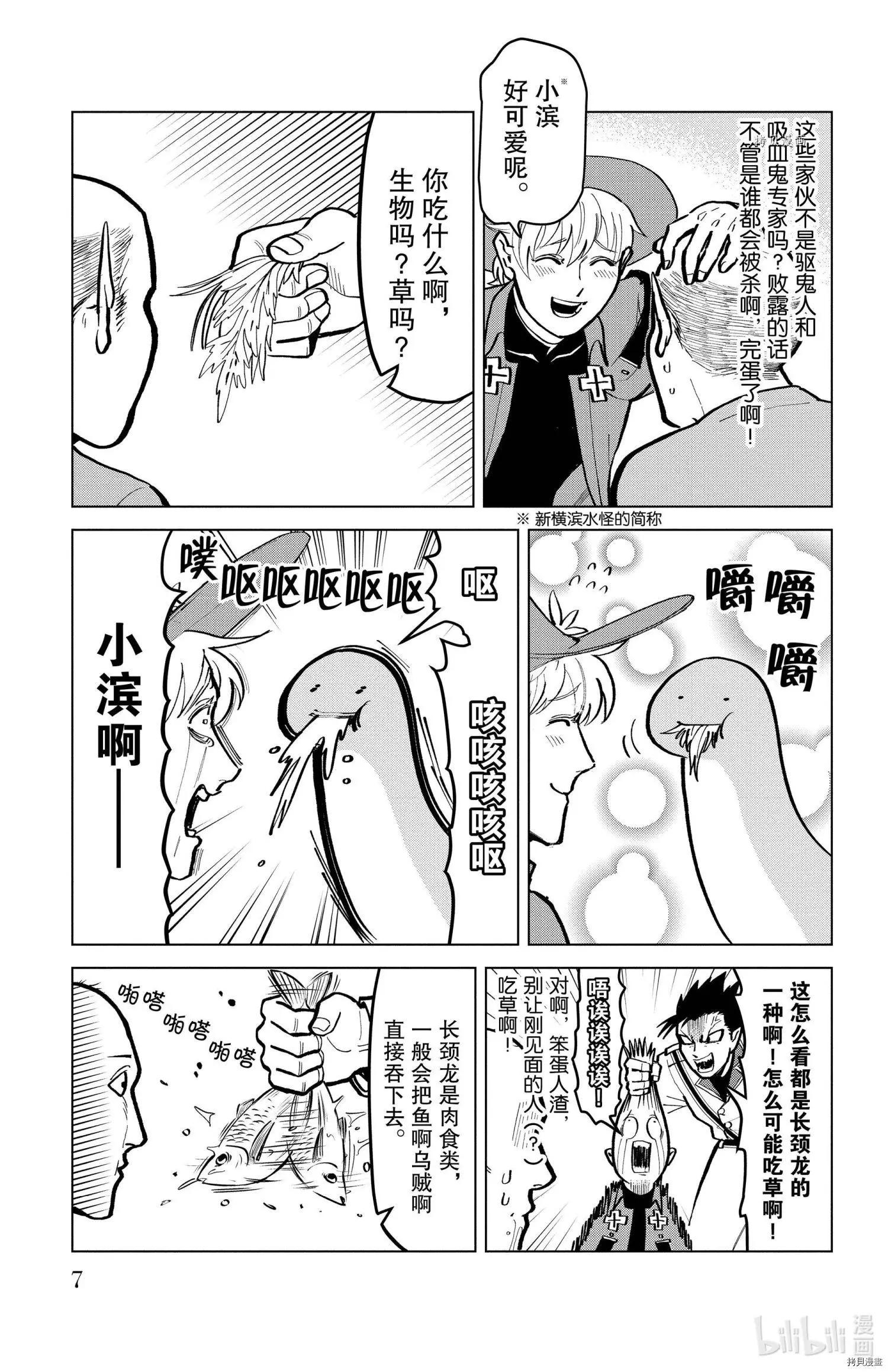 《吸血鬼即将便当》第173话 第8页