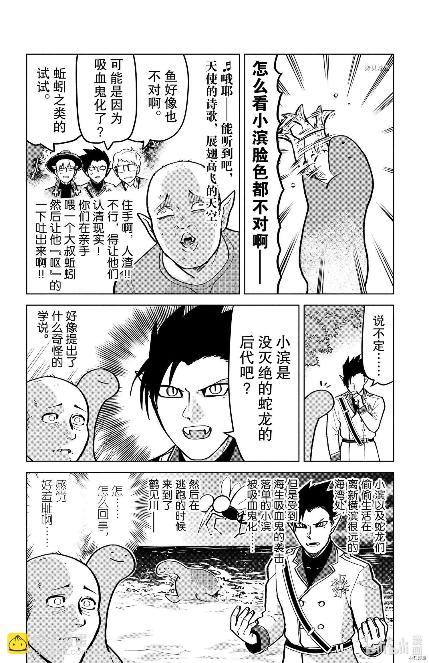 《吸血鬼即将便当》第173话 第9页