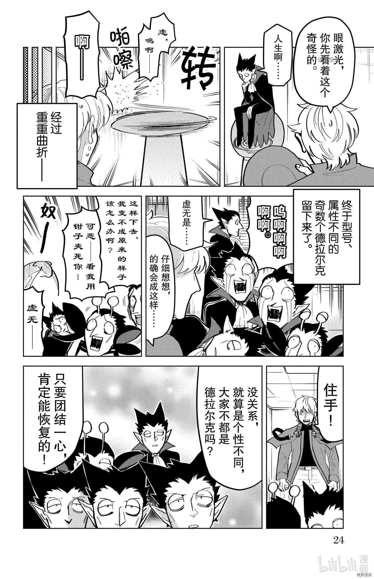 《吸血鬼即将便当》第174话 第10页