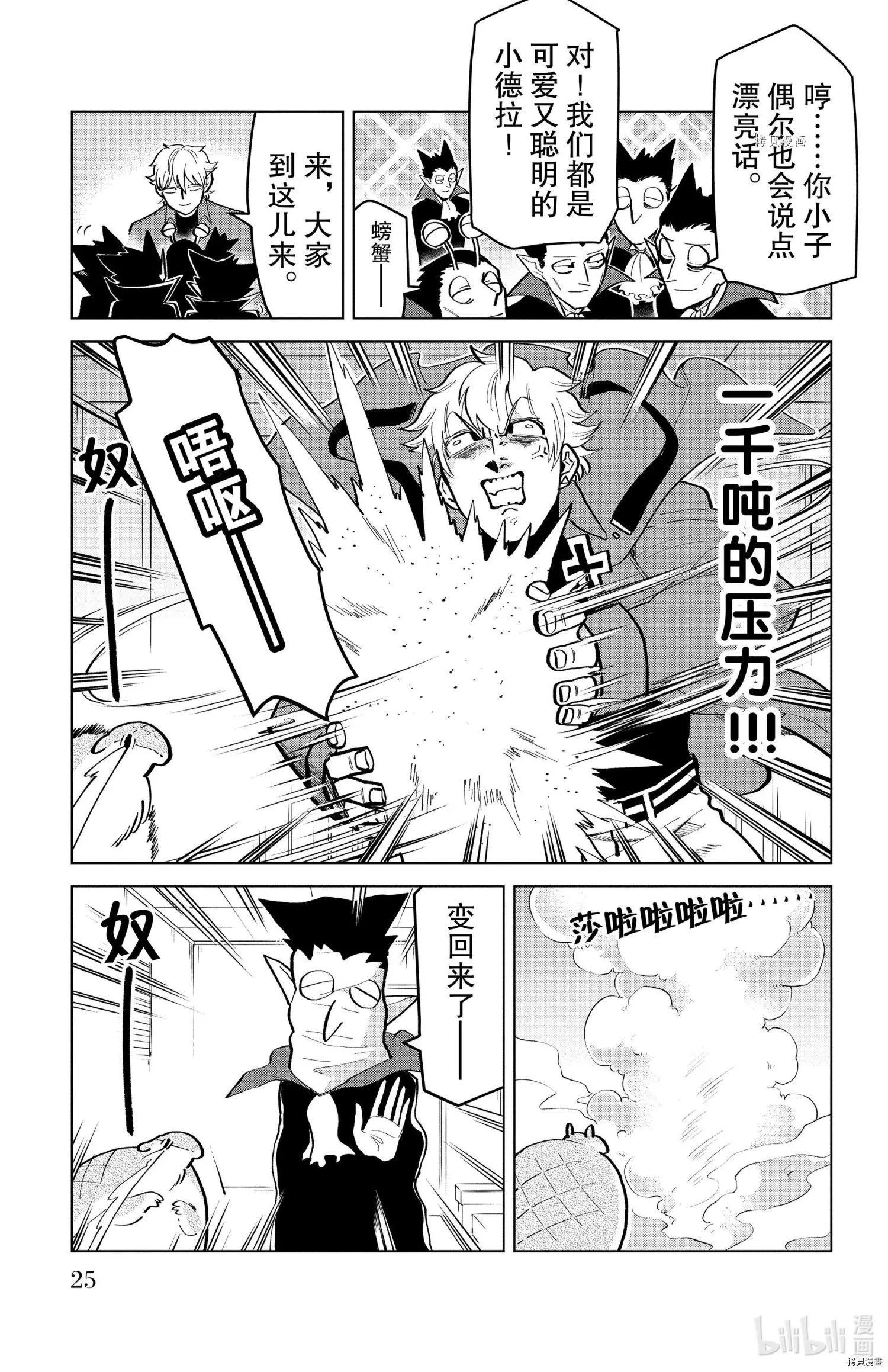 《吸血鬼即将便当》第174话 第11页