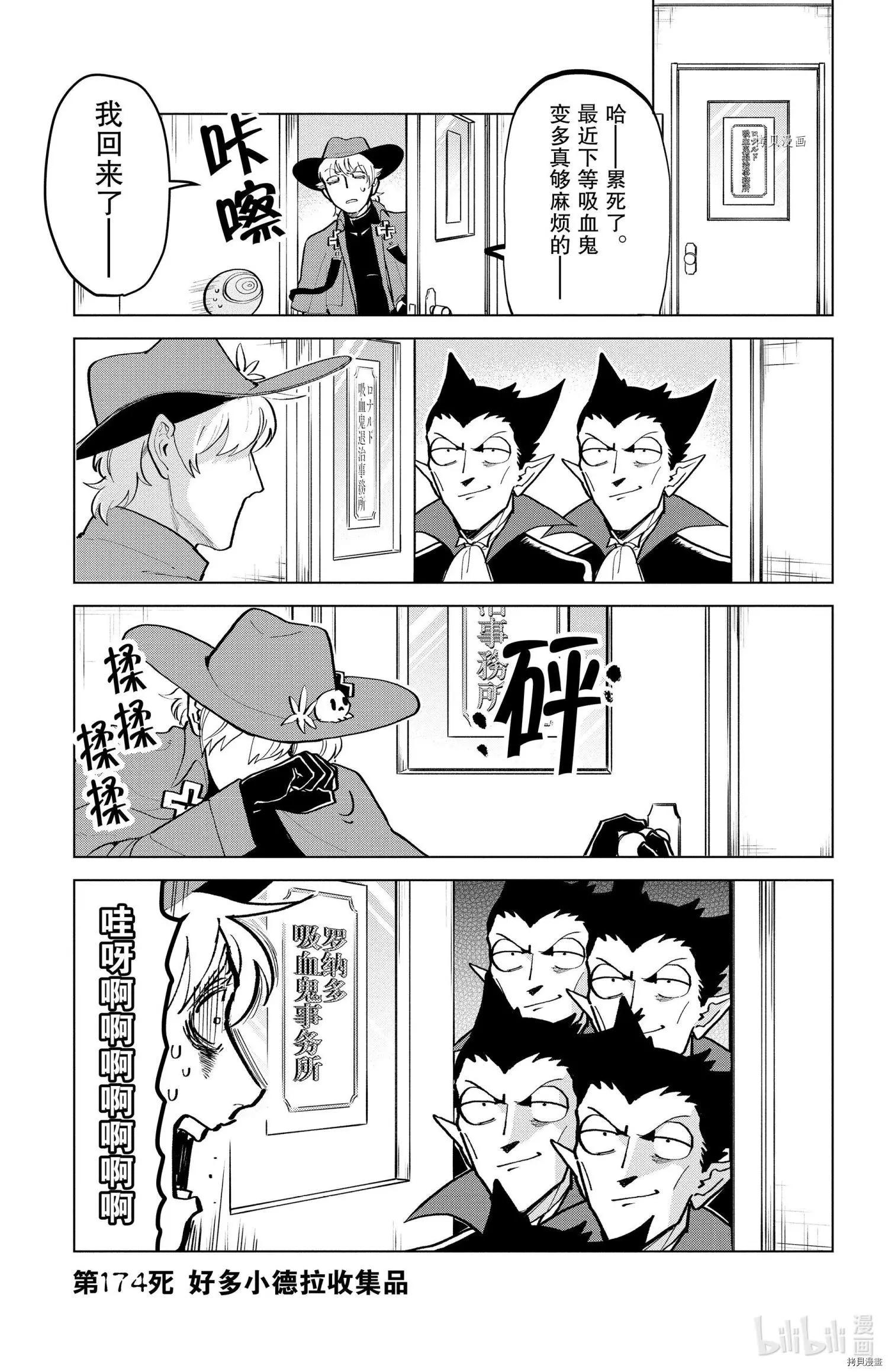 《吸血鬼即将便当》第174话 第1页