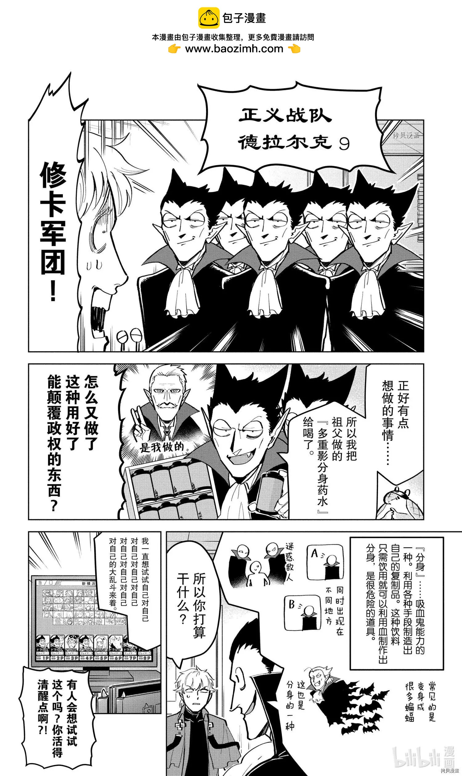 《吸血鬼即将便当》第174话 第2页