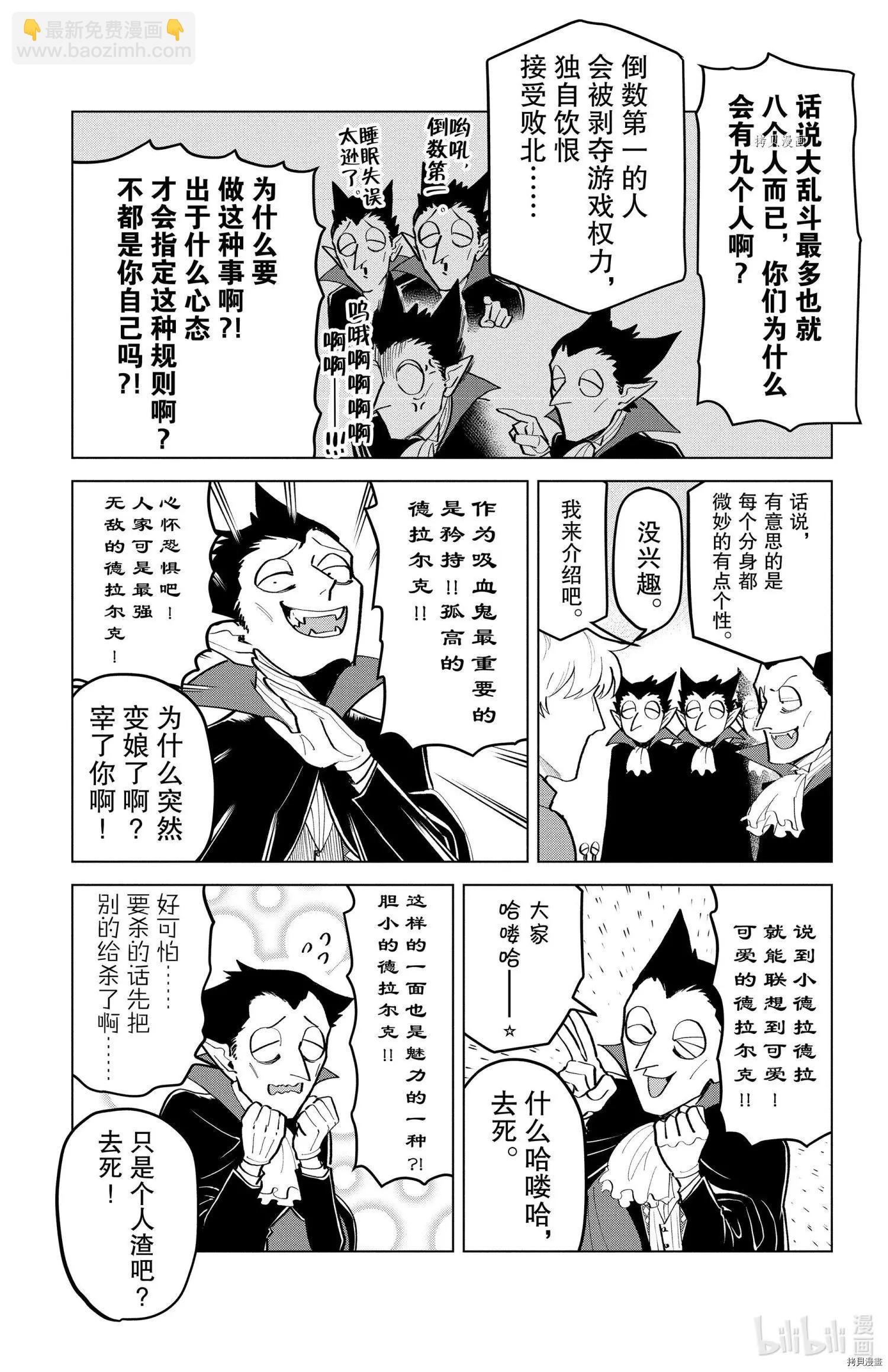 《吸血鬼即将便当》第174话 第3页