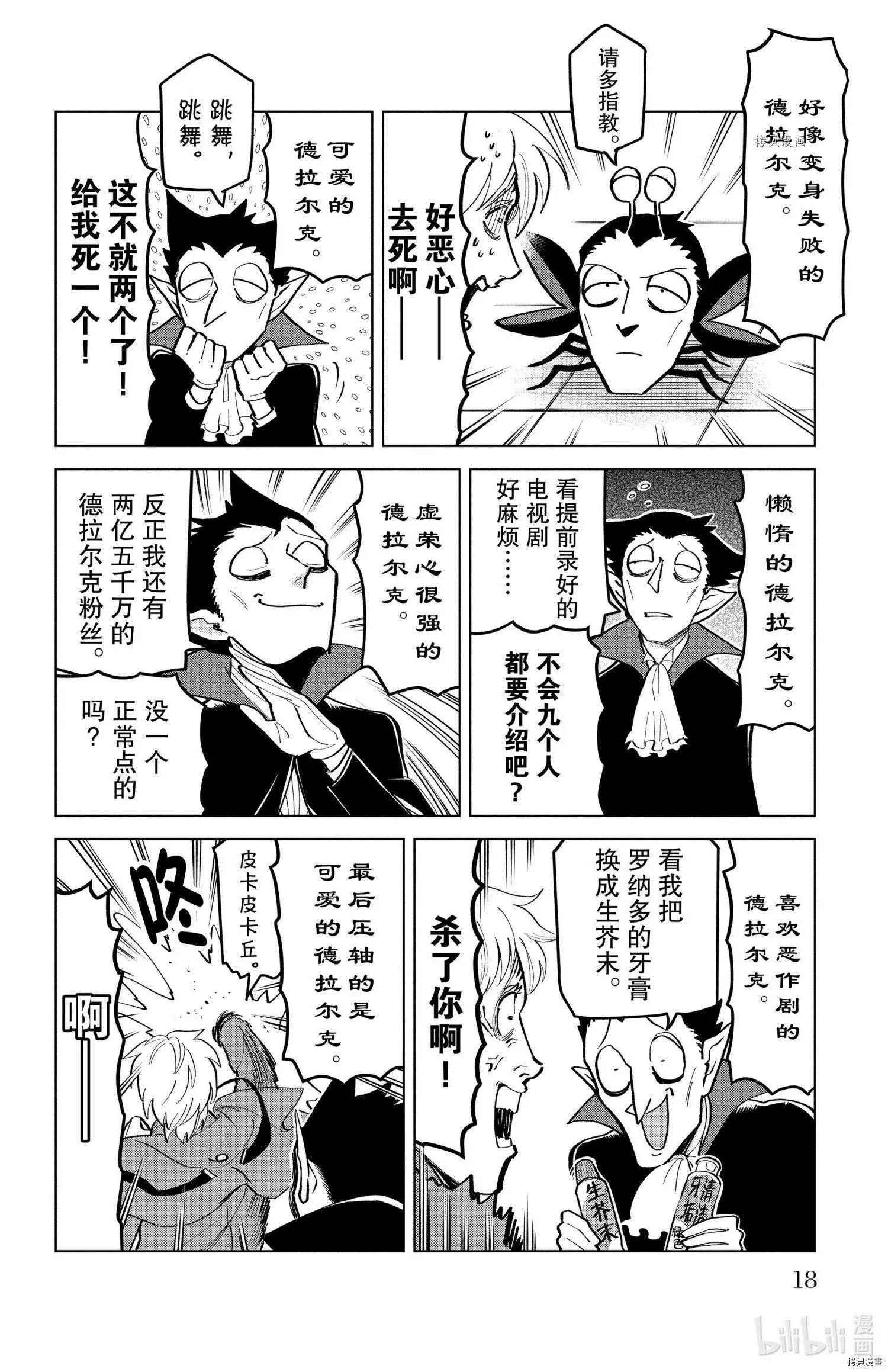《吸血鬼即将便当》第174话 第4页