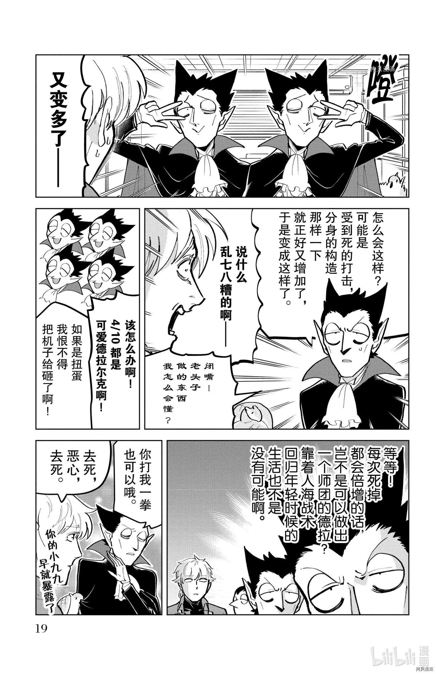 《吸血鬼即将便当》第174话 第5页