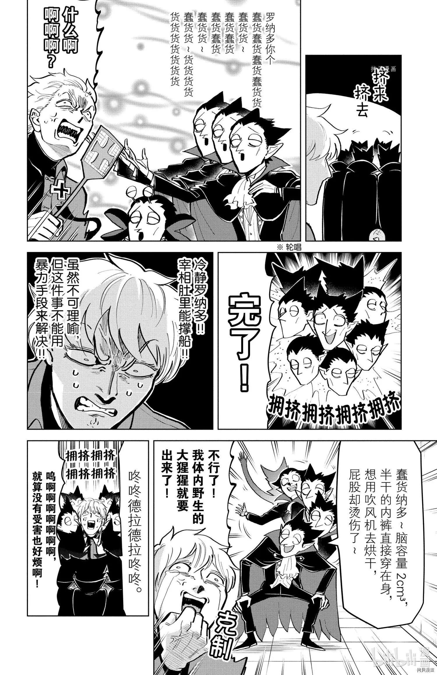 《吸血鬼即将便当》第174话 第6页