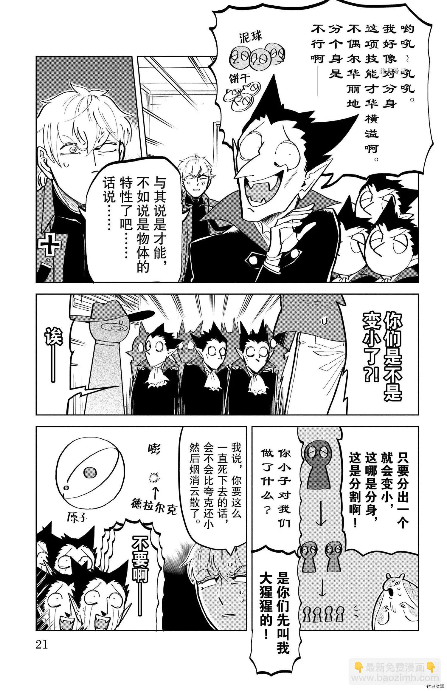 《吸血鬼即将便当》第174话 第7页