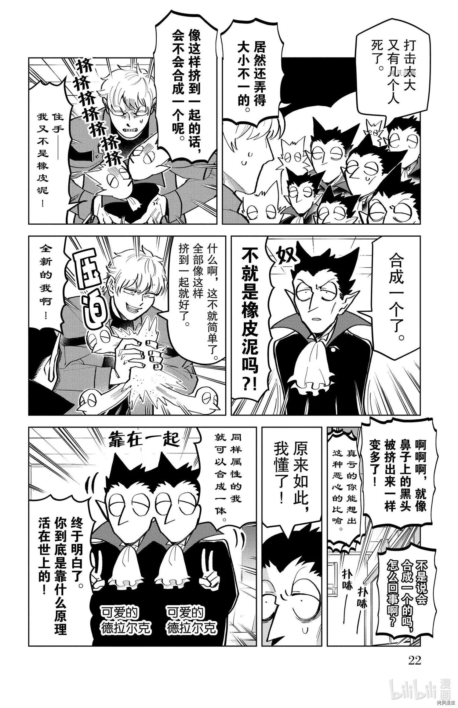 《吸血鬼即将便当》第174话 第8页