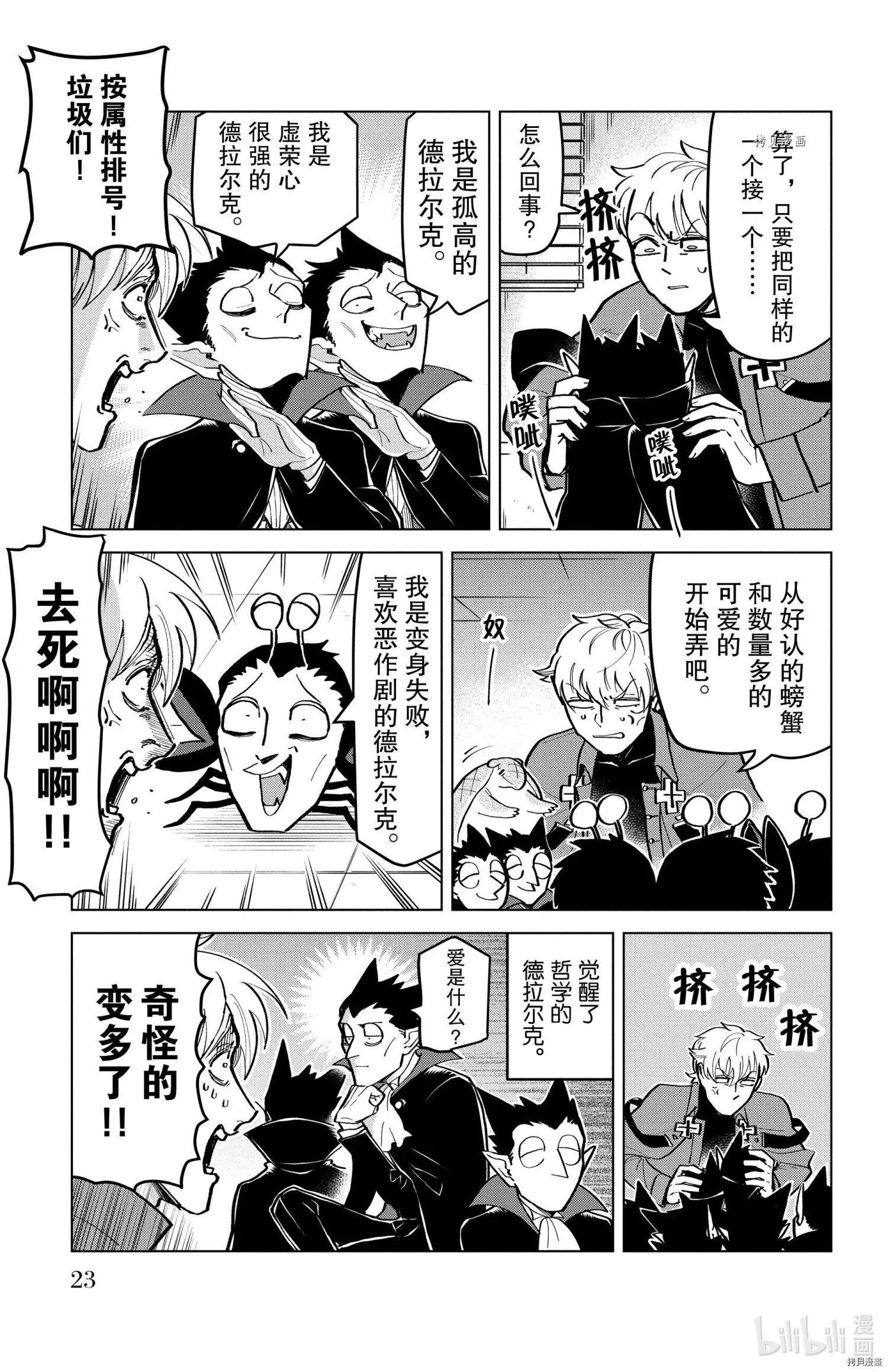 《吸血鬼即将便当》第174话 第9页