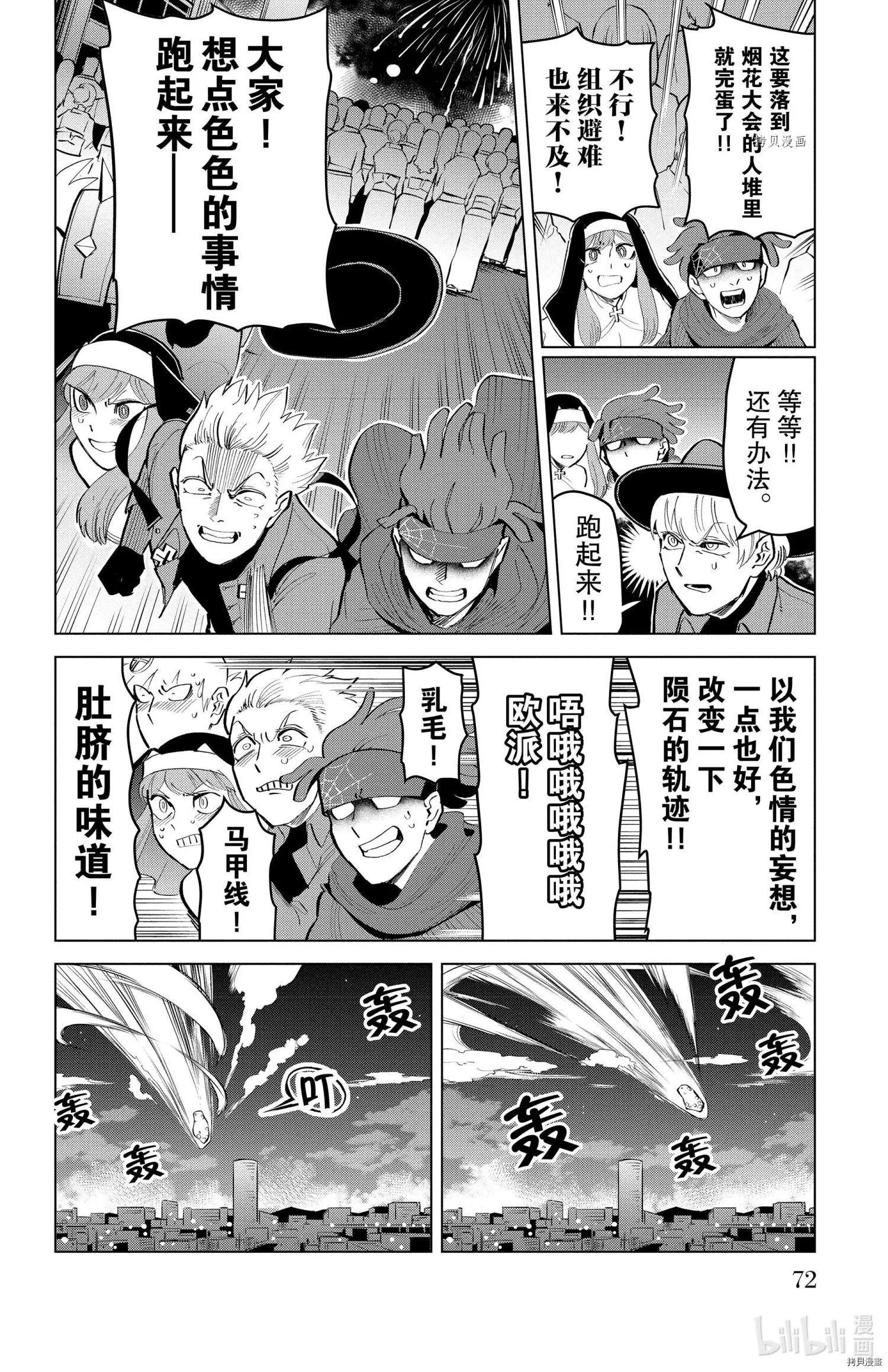 《吸血鬼即将便当》第178话 第10页