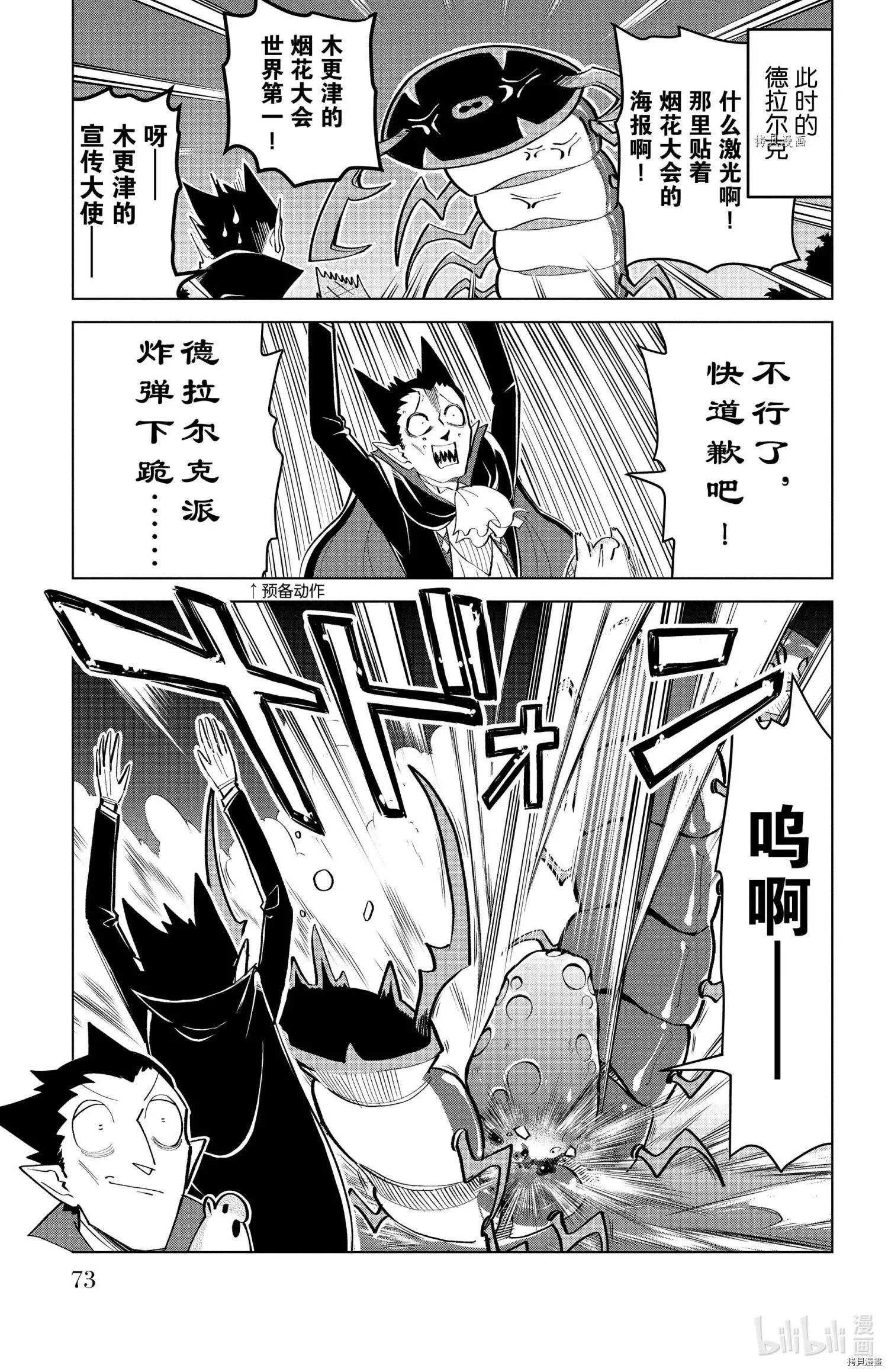 《吸血鬼即将便当》第178话 第11页