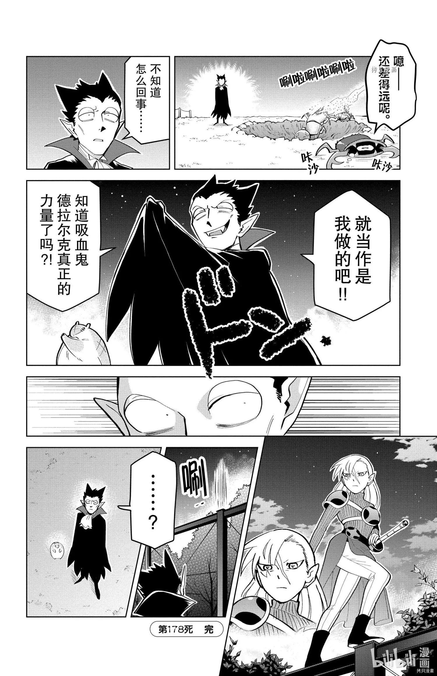 《吸血鬼即将便当》第178话 第12页