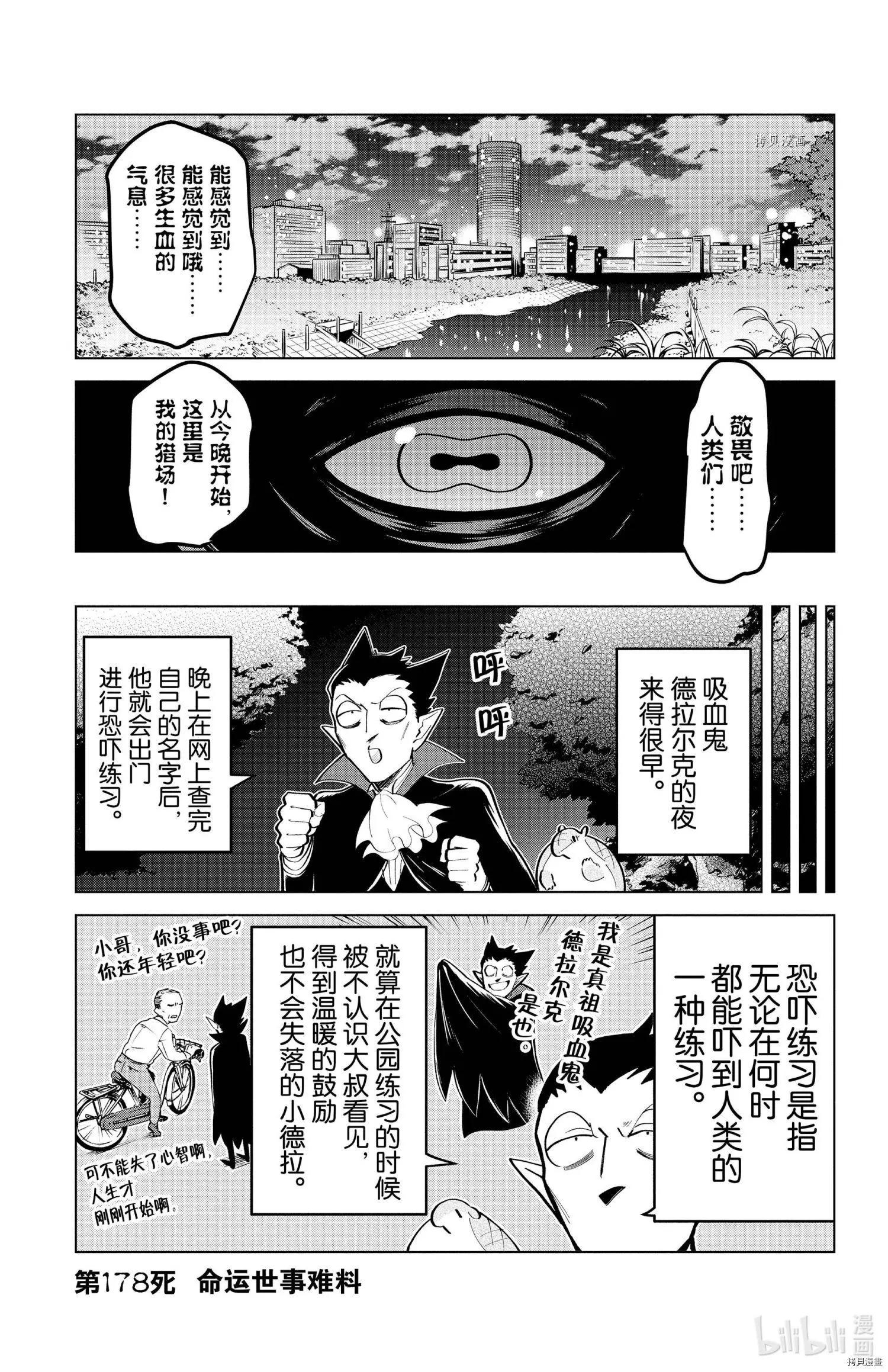 《吸血鬼即将便当》第178话 第1页