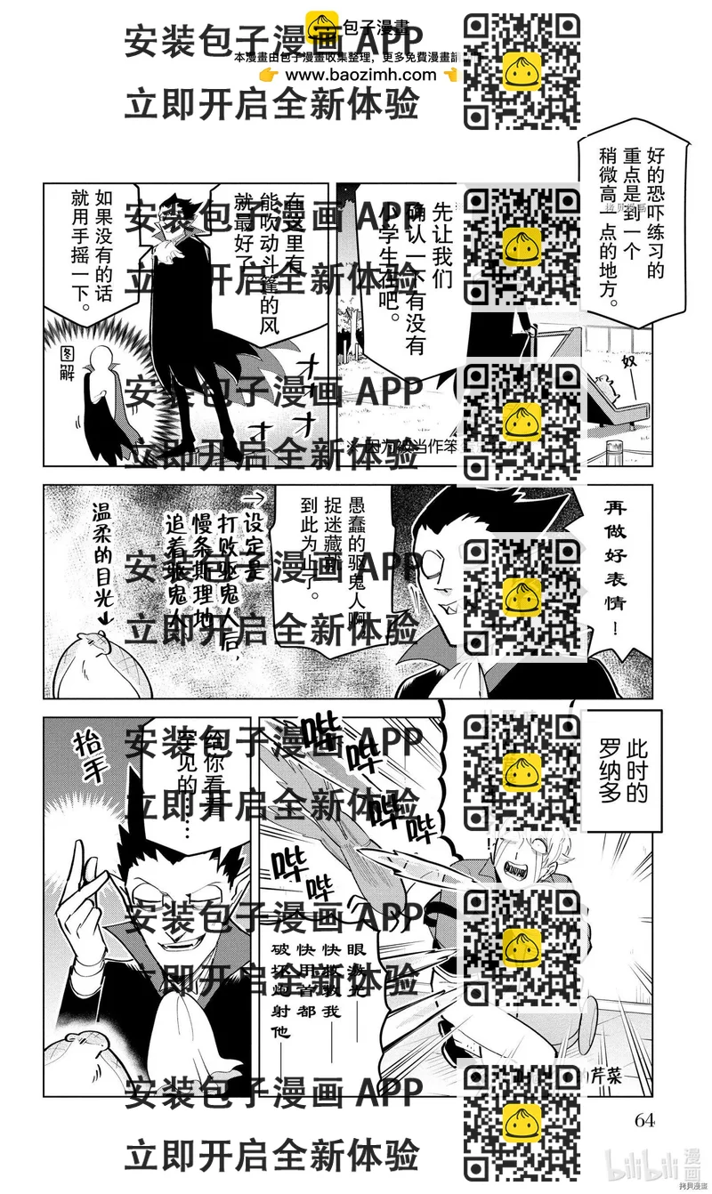 《吸血鬼即将便当》第178话 第2页