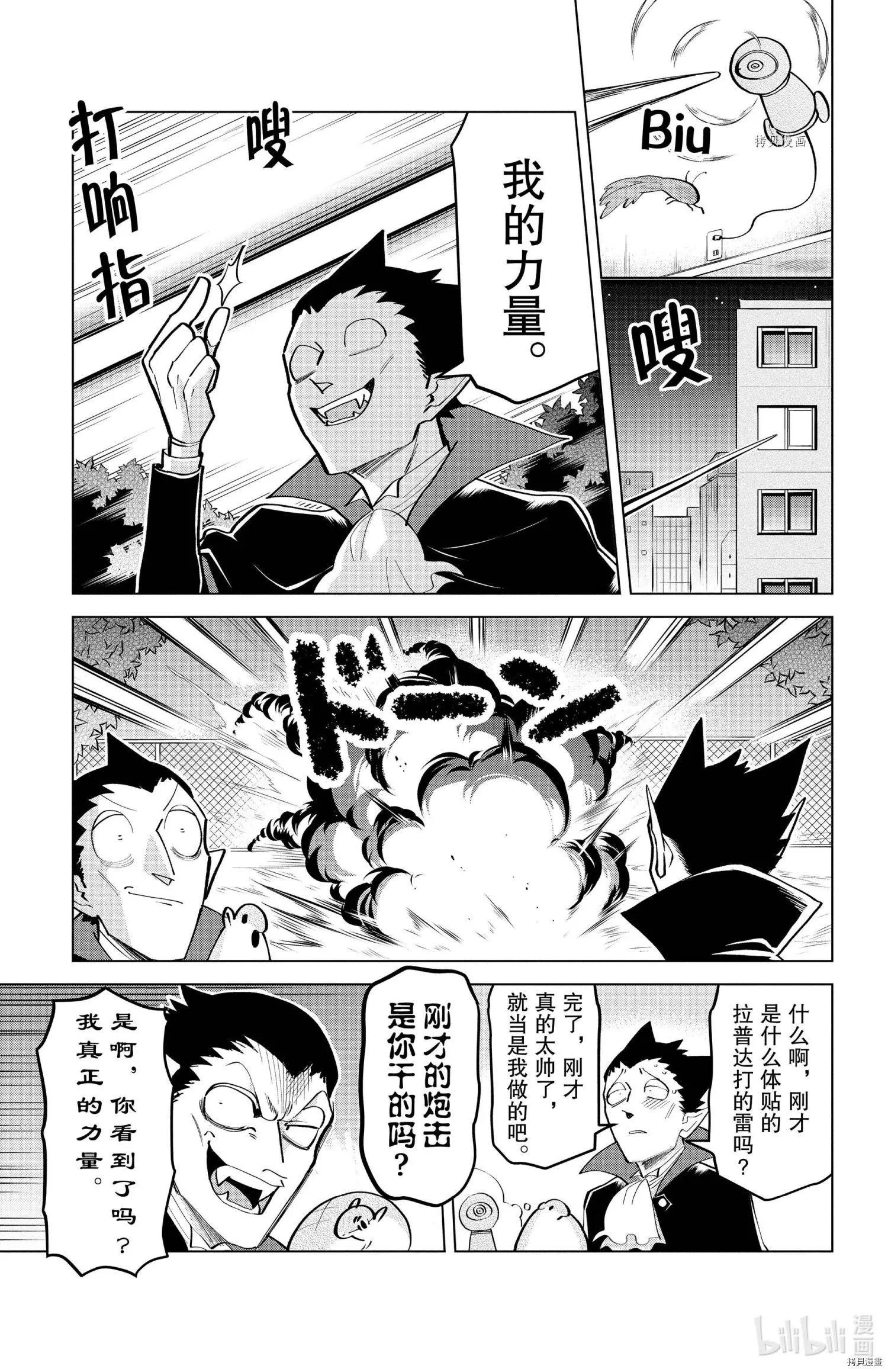 《吸血鬼即将便当》第178话 第3页