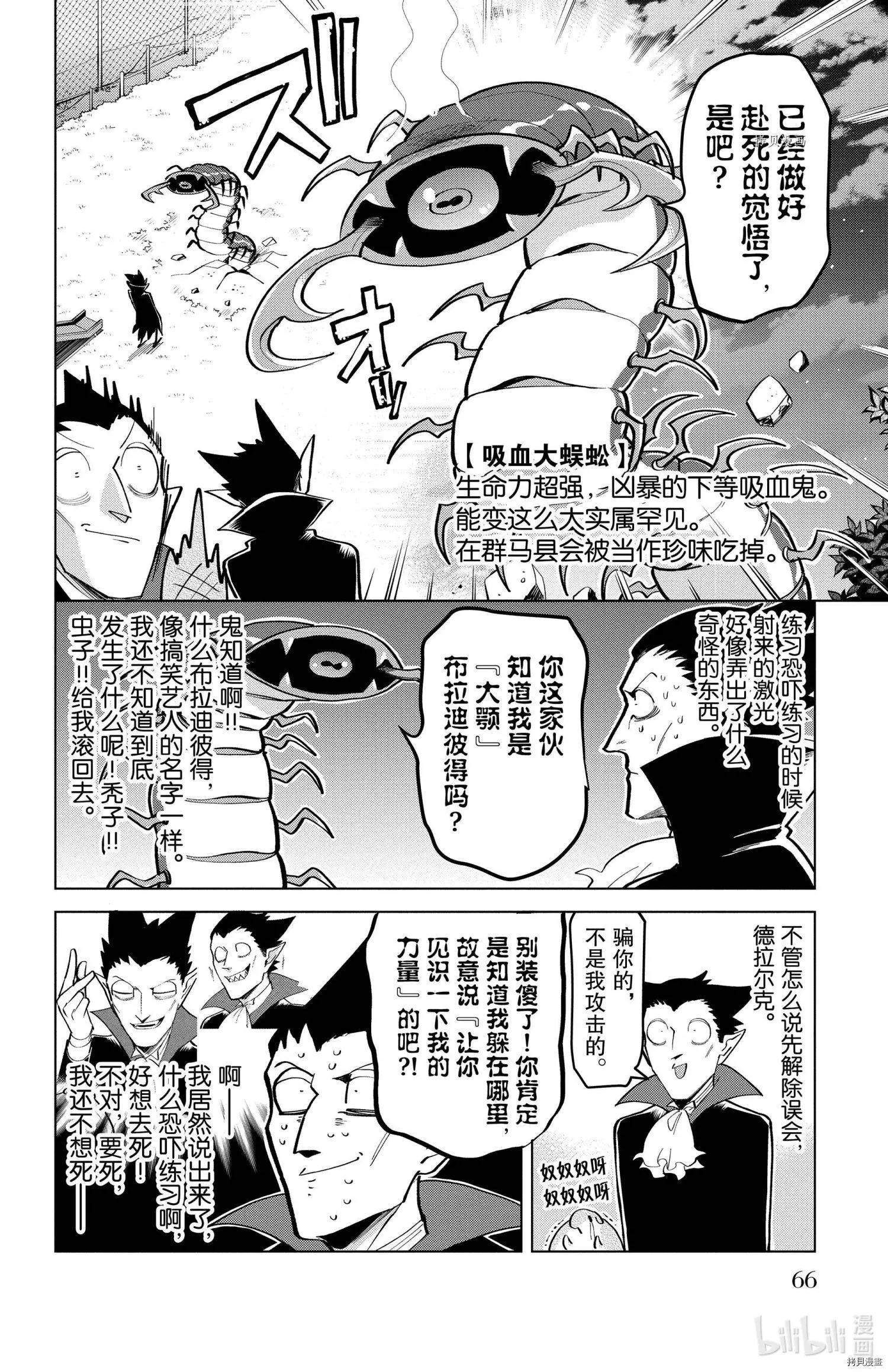 《吸血鬼即将便当》第178话 第4页