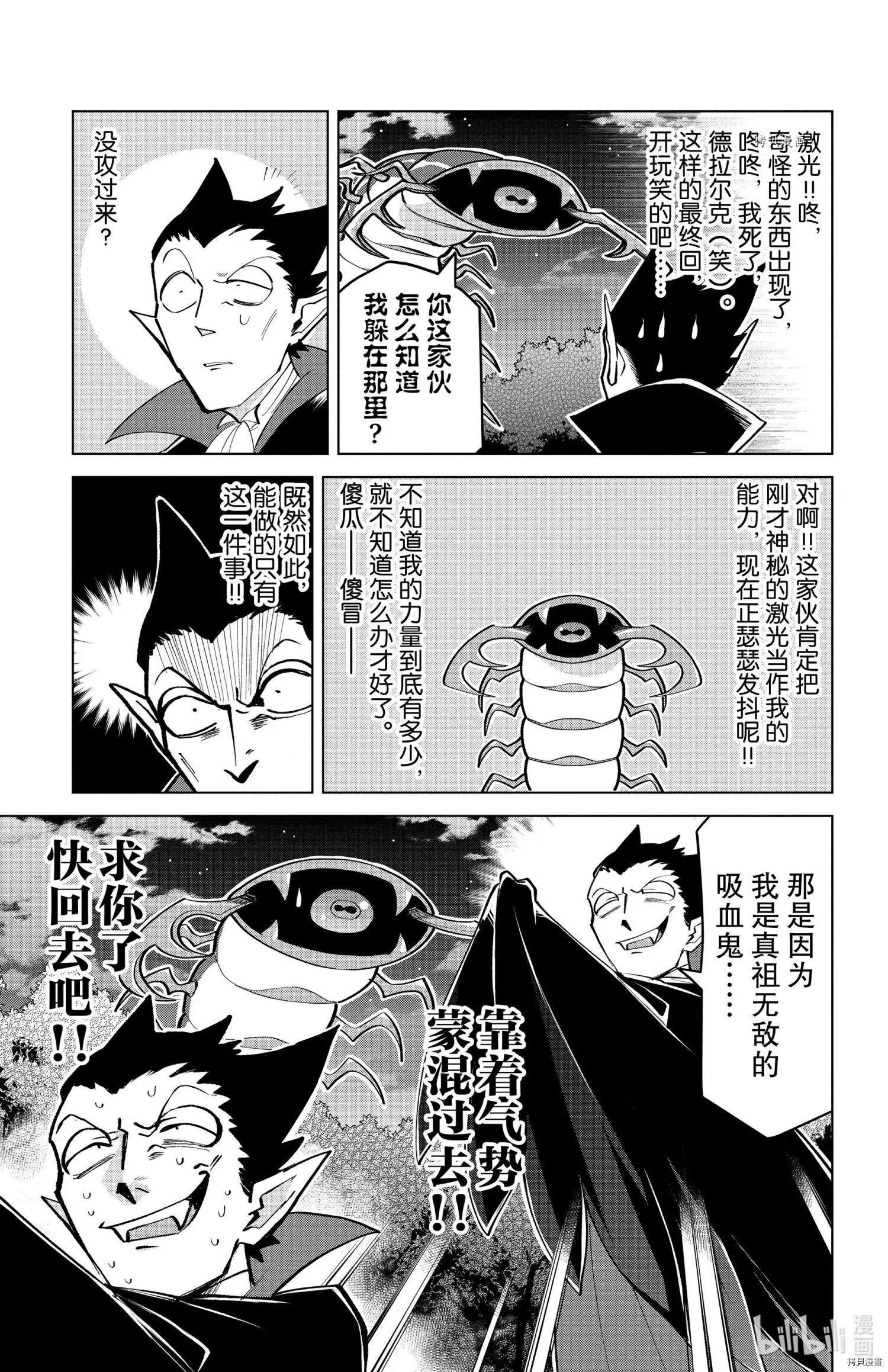 《吸血鬼即将便当》第178话 第5页