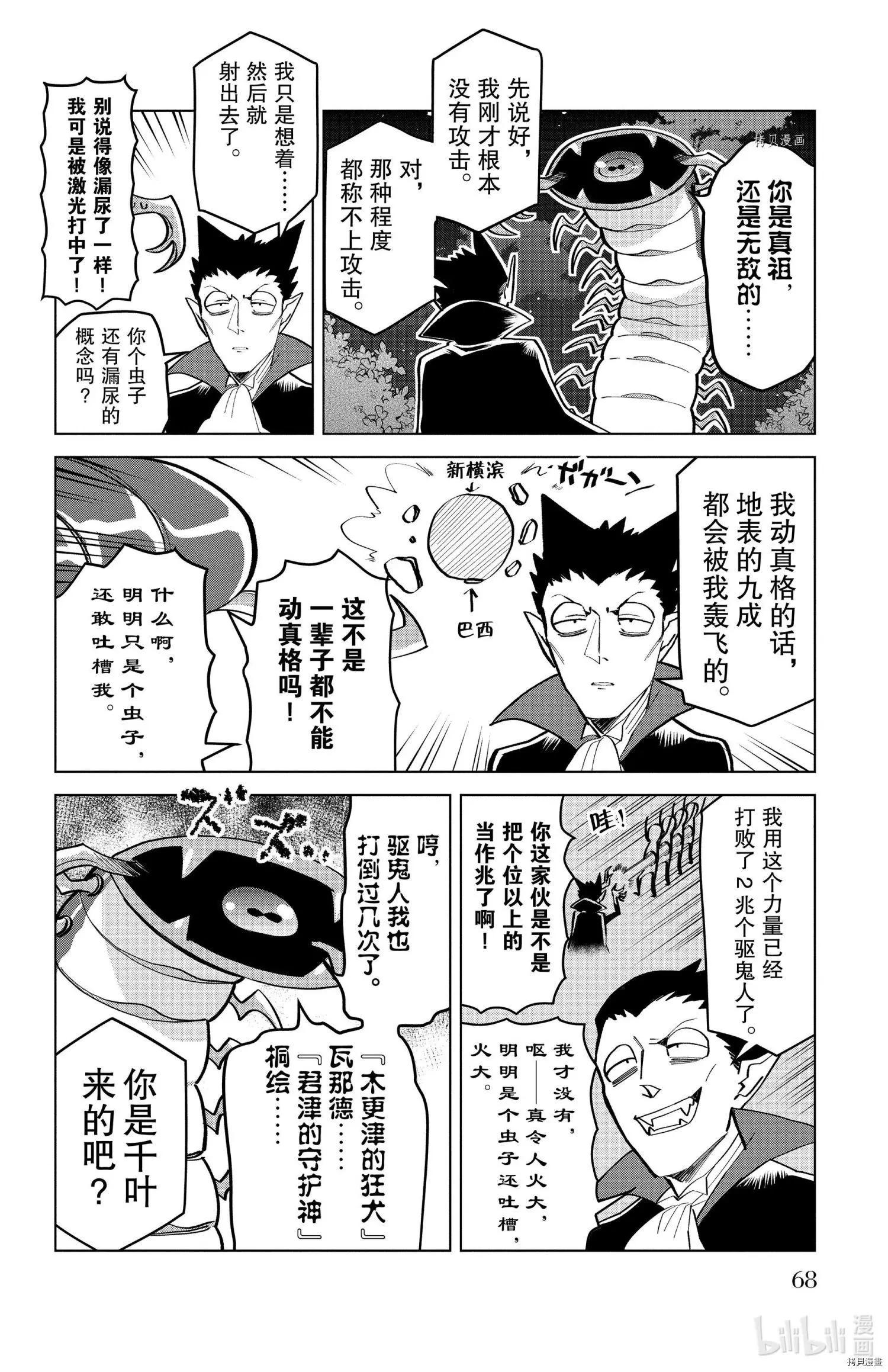 《吸血鬼即将便当》第178话 第6页