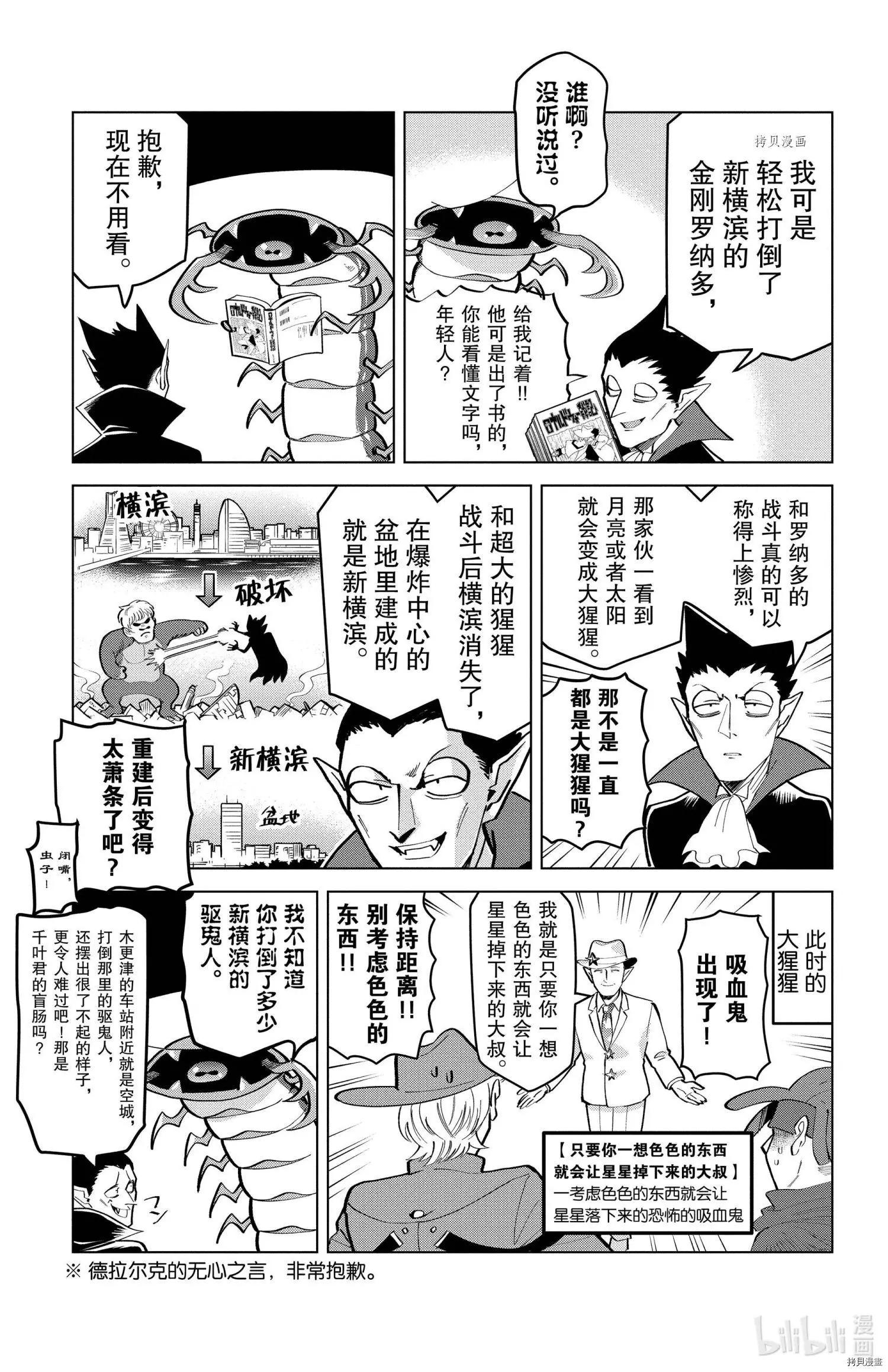 《吸血鬼即将便当》第178话 第7页