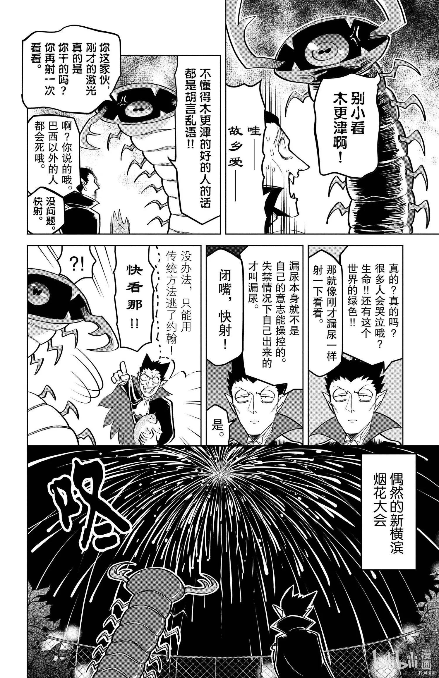 《吸血鬼即将便当》第178话 第8页
